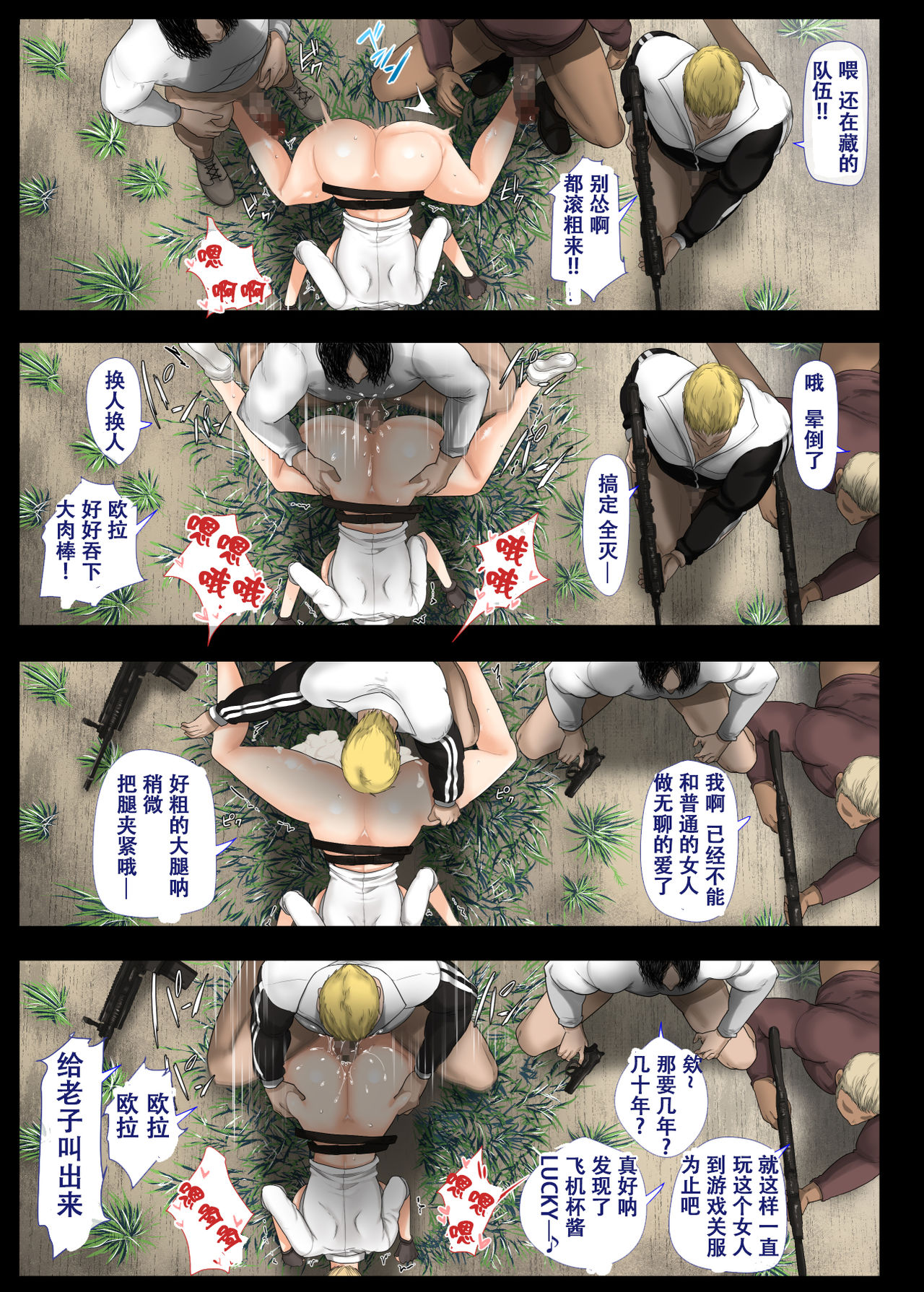 [Aomizuan (Shimantogawa)] Geneki Joshidaisei to, Iyarashii Donkatsu (PlayerUnknown's Battlegrounds) [Chinese] [萝莉推土机个人精翻] page 40 full