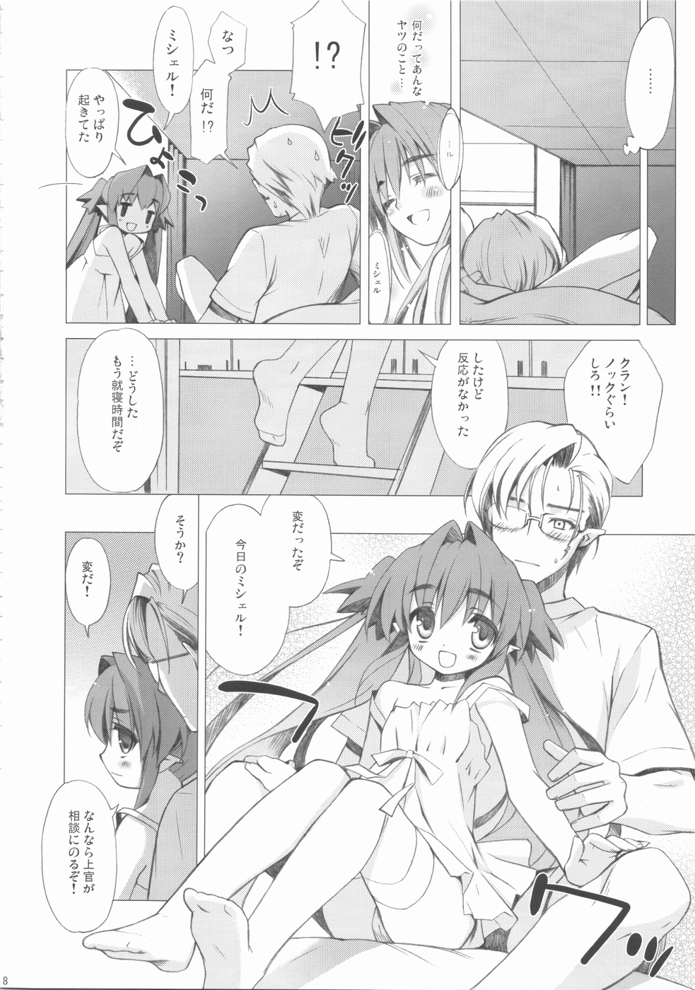 (C74) [Teruo Haruo (Kanekiyo Miwa)] Milky Tiny KLEIN KLAN (Macross Frontier) page 8 full