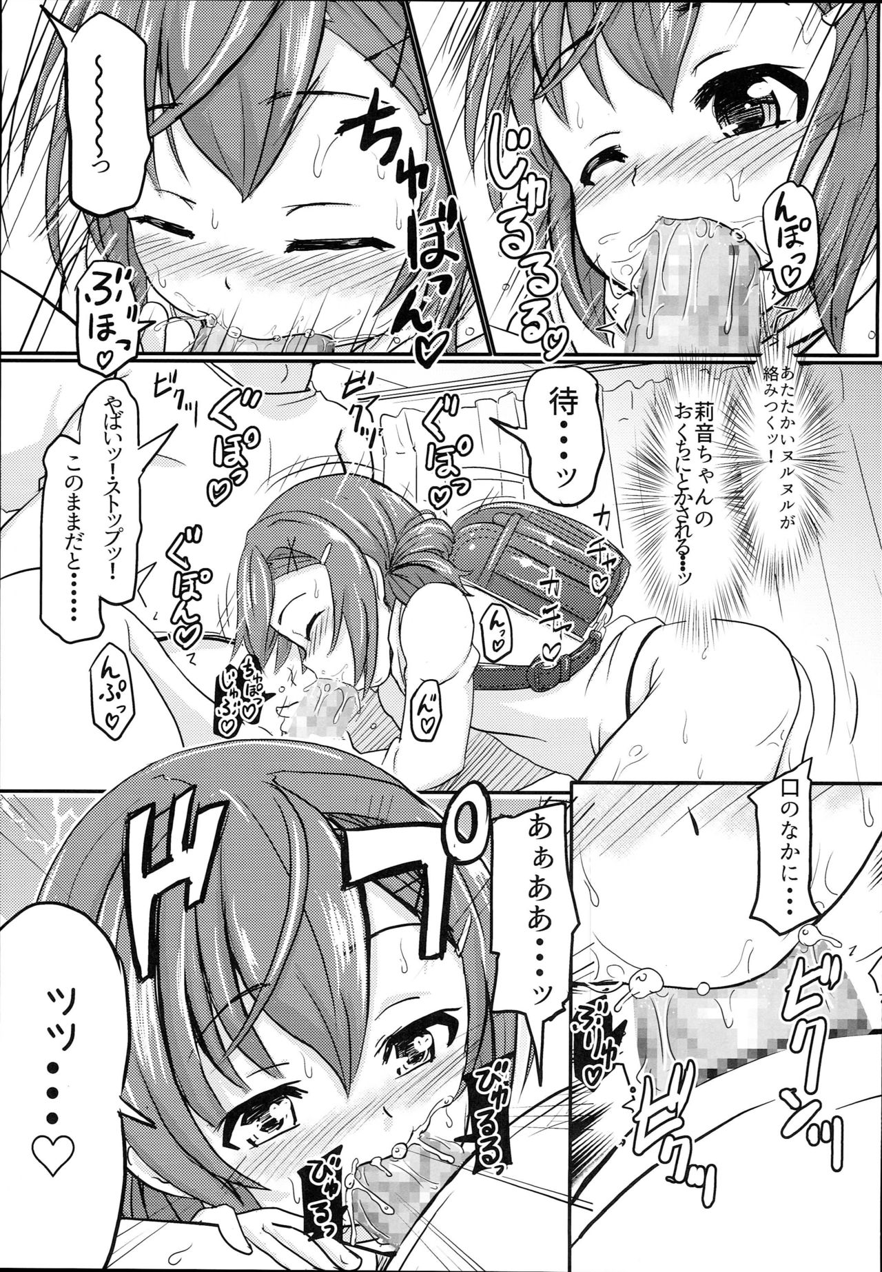 (C93) [Kujuukuri Nyajuu Kai (Furyouhin)] Shougakusei Bitch wa Saikou daze!! Doutei Ochinpo-san wa Konomi Rio no Omocha da yo Hen page 19 full