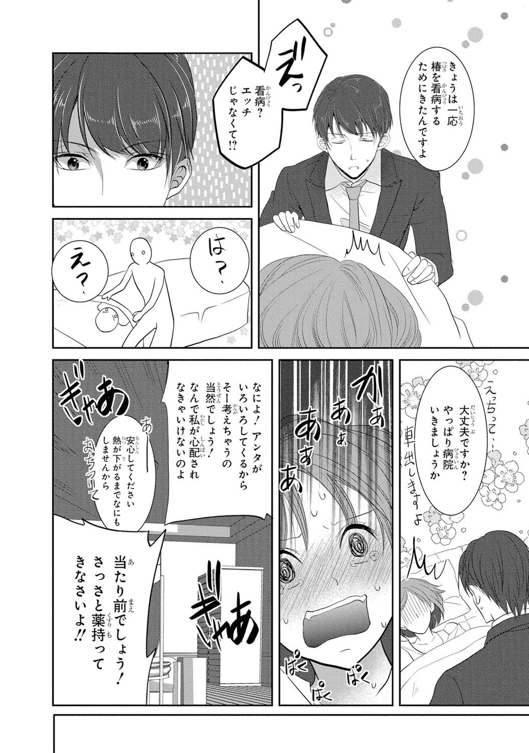 [PIKOPIKO] Seihuku Play I [Digital] page 53 full