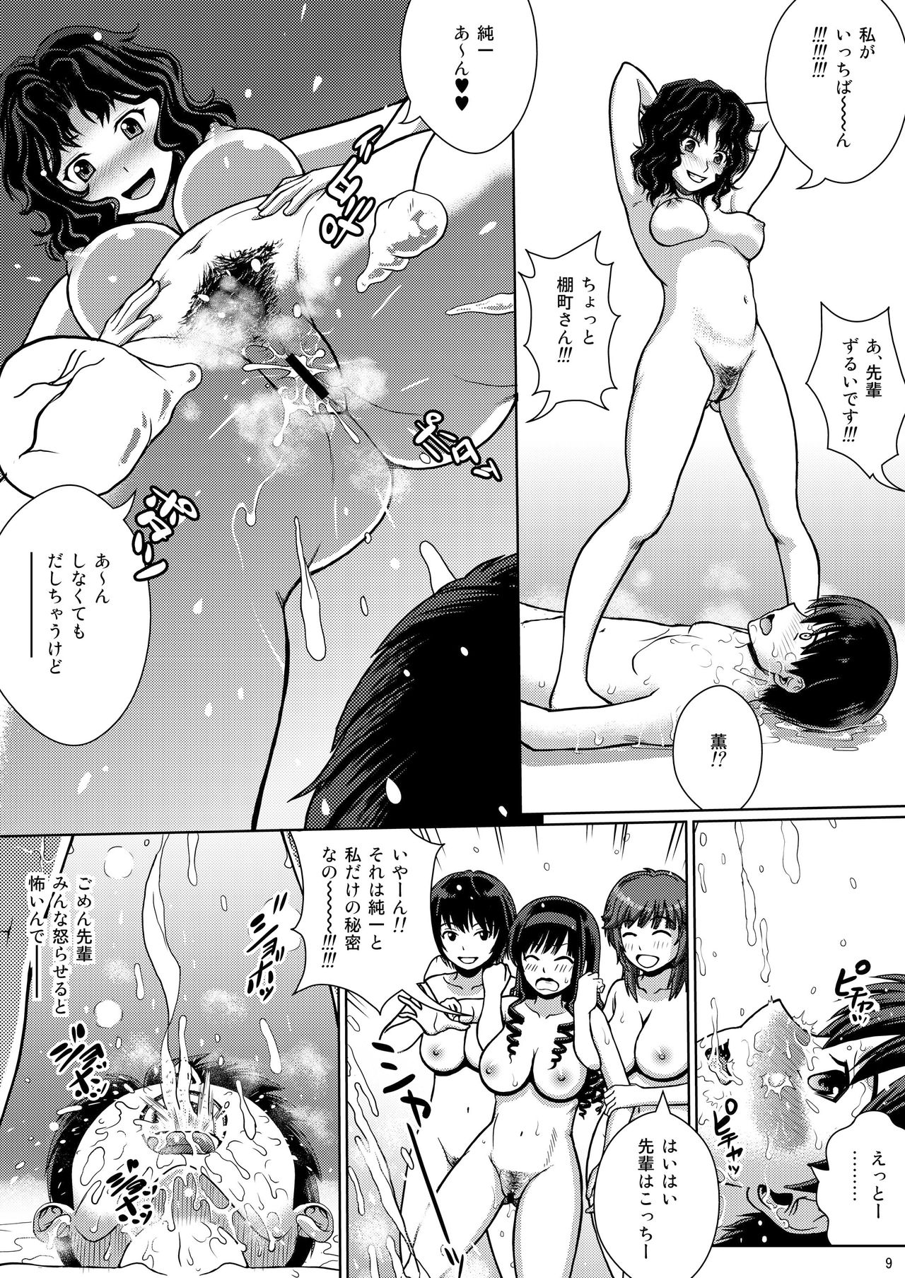 [COOL BRAIN (Kitani Sai)] Oshikko Party (Amagami) [Digital] page 9 full