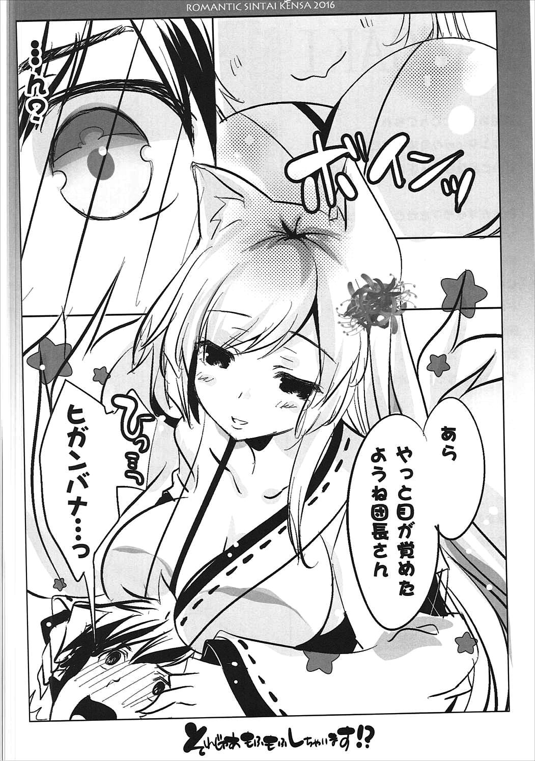 (Jabjab Maidoari! 2) [Romantic Sintai-Kensa. (Nakamura B-ta)] Sorejaa Mofumofu Shichaimasu!? (FLOWER KNIGHT GIRL) page 5 full