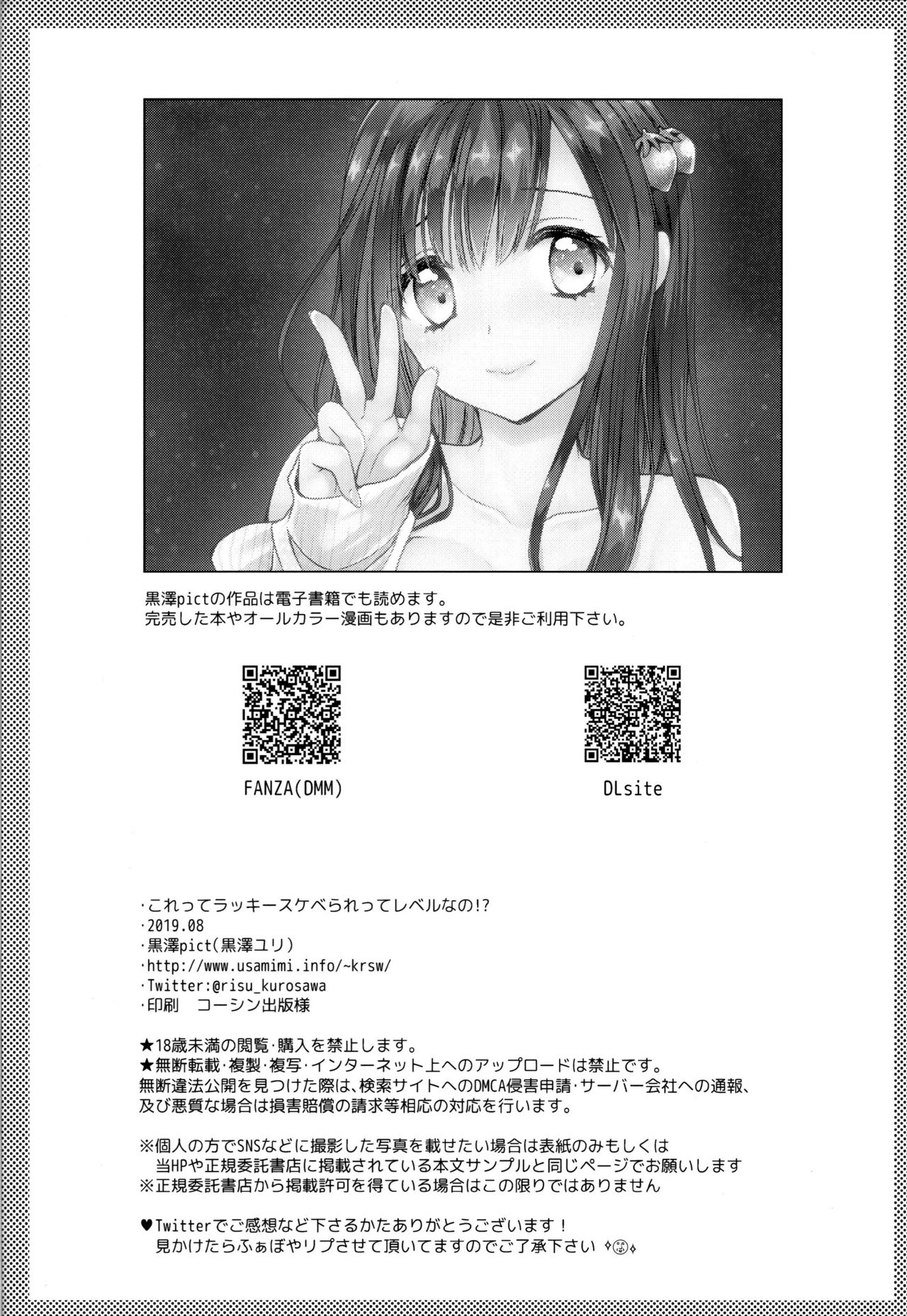 [Kurosawa pict (Kurosawa Yuri)] Korette Lucky Sukeberarette Level nano!? (Enen no Shouboutai) page 25 full