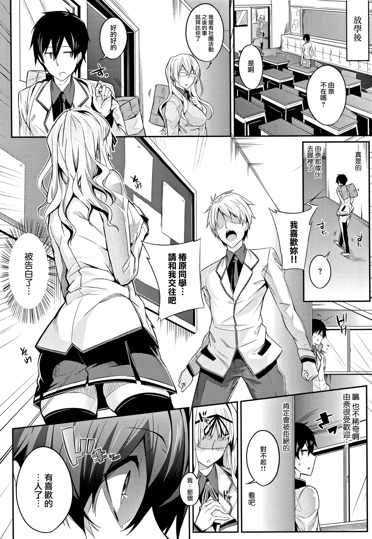 [Nanao] Master_ Piece Ch. 2-6 [Chinese] [無邪気漢化組] page 31 full