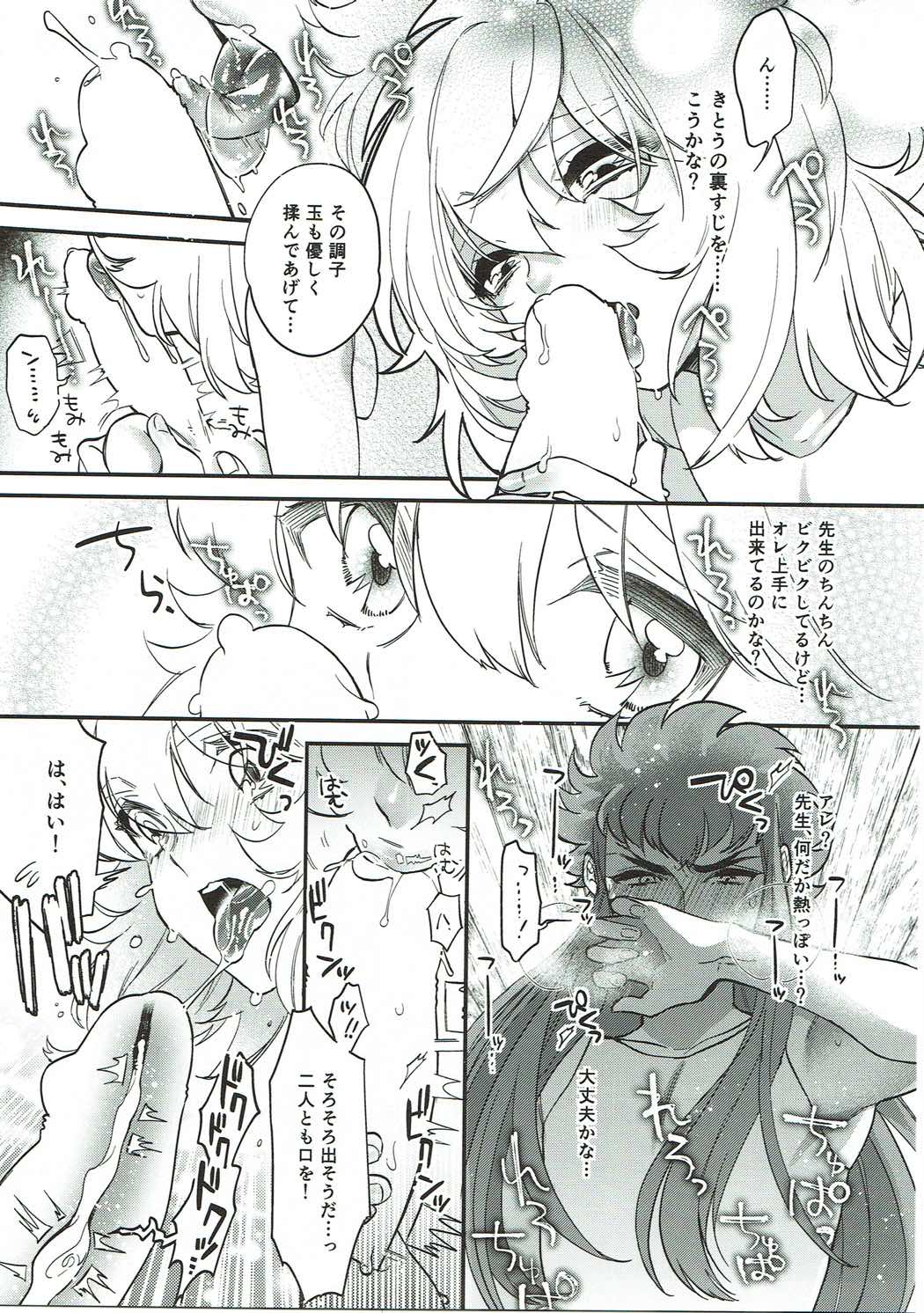 (C91) [Ne. (Shiromitsu Daiya)] Seiiki ni Semen Shinkou ga Aru Sekai no Hyouga (Saint Seiya) page 6 full