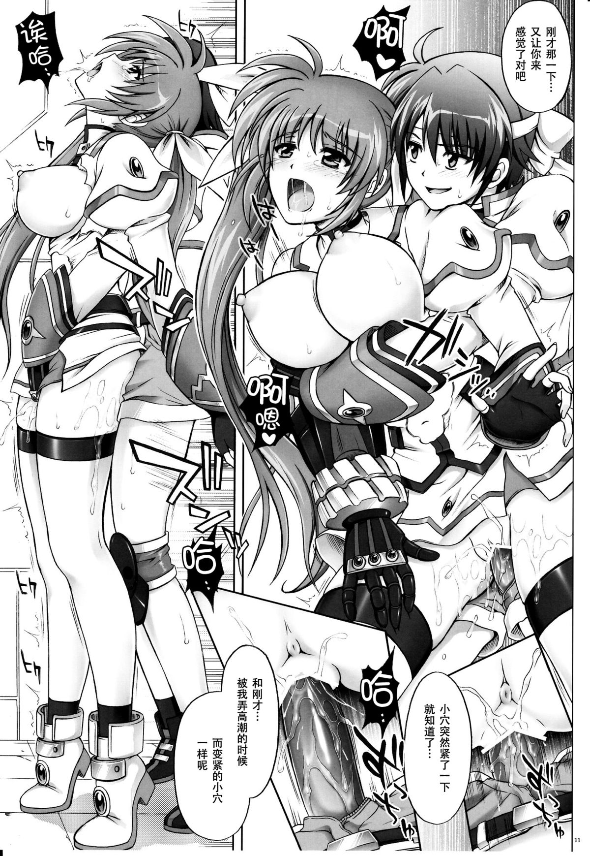 (C79) [Cyclone (Izumi, Reizei)] 767B (Mahou Shoujo Lyrical Nanoha) [Chinese] [脸肿汉化组] page 11 full