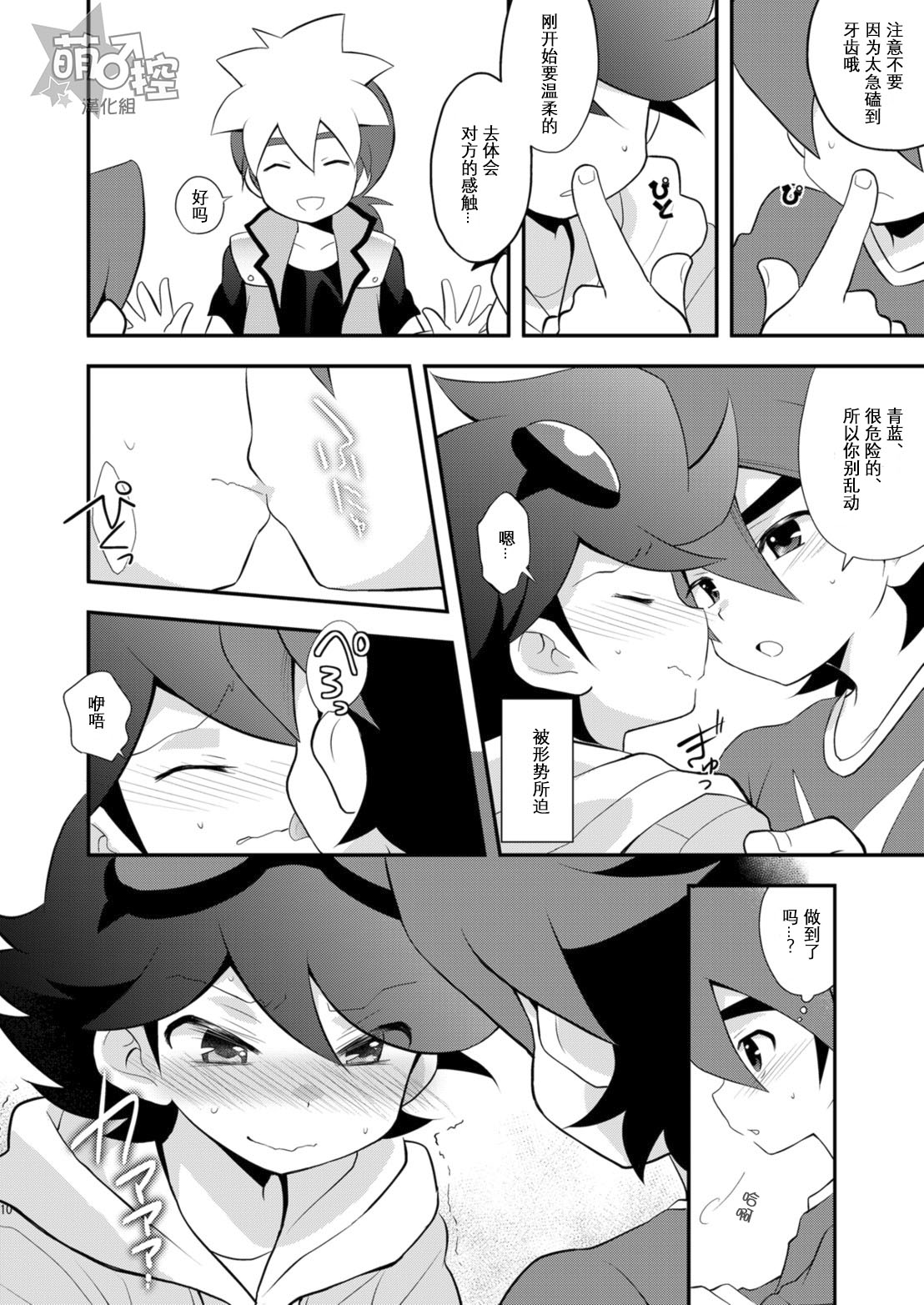 [Takemaruya (Takenoko)] Kongara Construction (Tenkai Knights) [Chinese] [萌控漢化組] [Digital] page 9 full