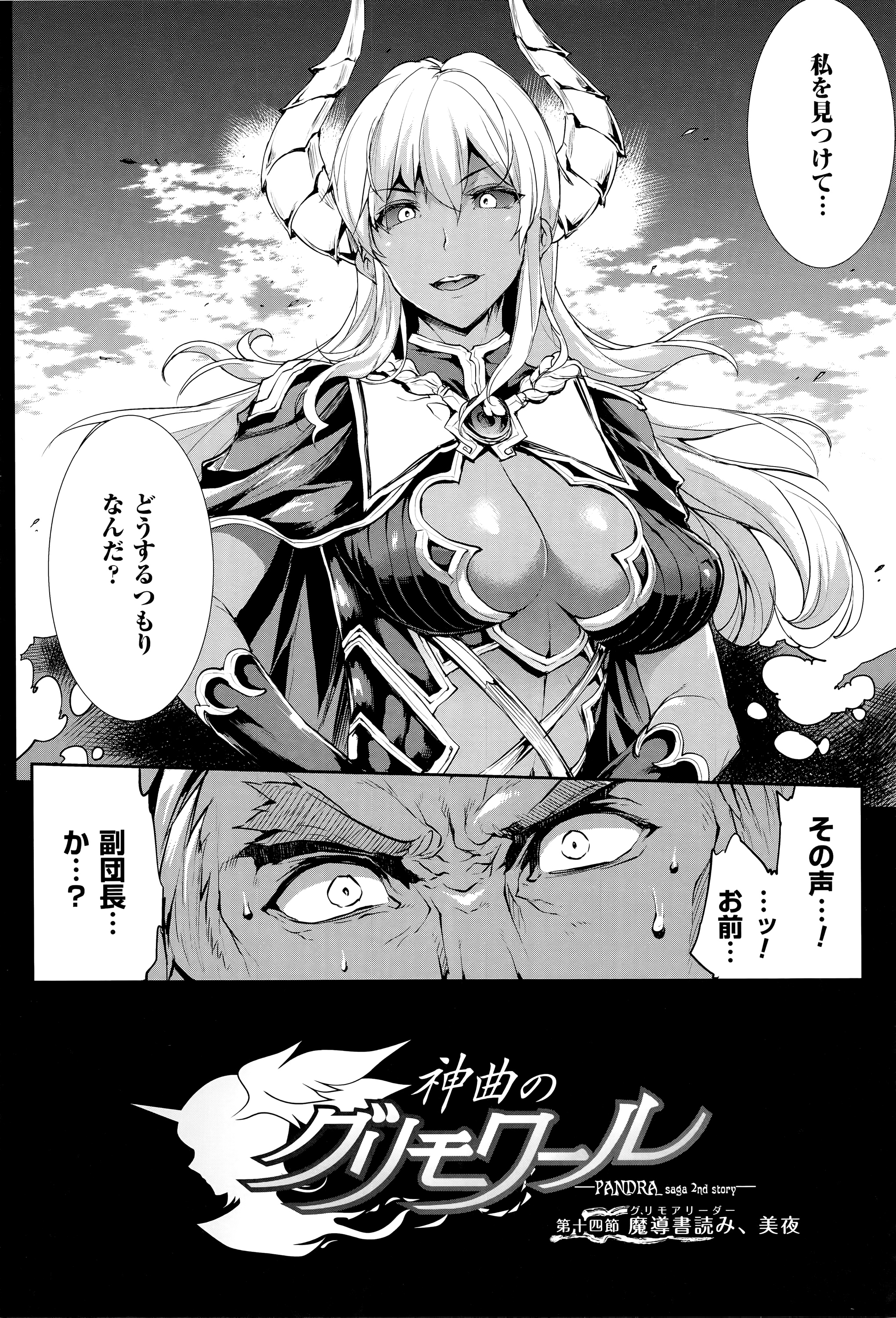 [Erect Sawaru] Shinkyoku no Grimoire III -PANDRA saga 2nd story- page 21 full