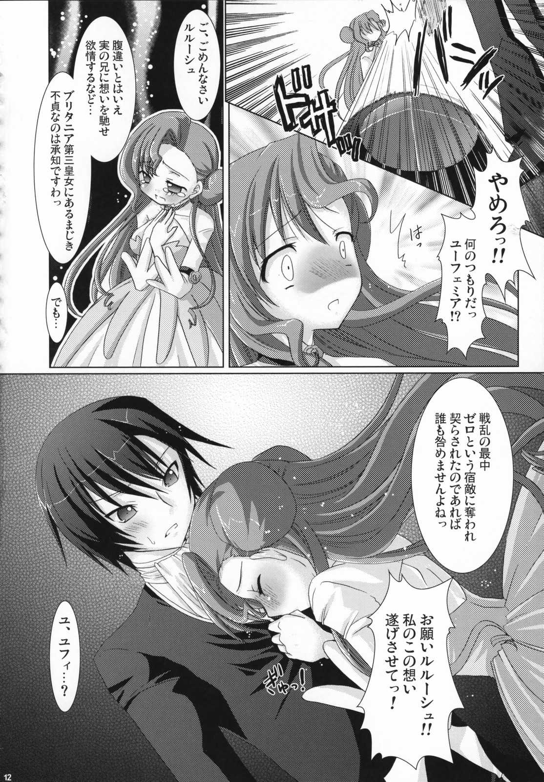 (SC36) [VENOM (Alto Seneka, Rusty Soul)] Kouhime Benihime (Code Geass: Lelouch of the Rebellion) page 11 full