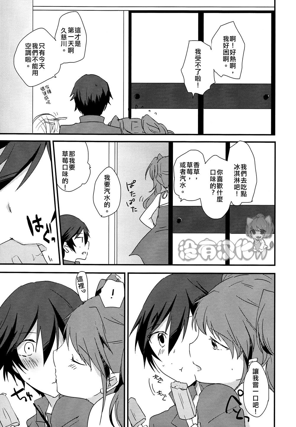 (C88) [MEGANE81 (Shinocco)] Eighteen Emotion (Persona 4) [Chinese] [沒有漢化] page 17 full