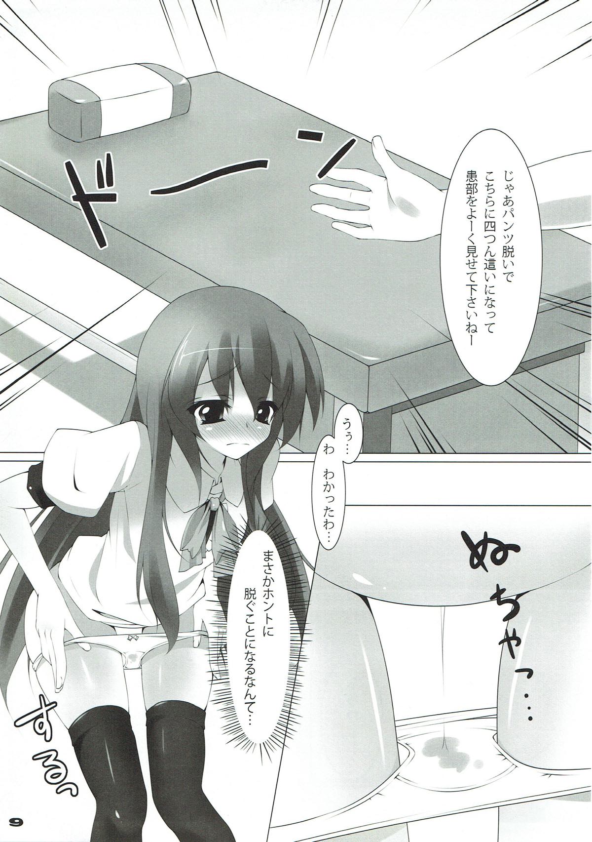 (C81) [HEART OF GREEN (Midoriiro no Shinzou)] Peach Puree Princess (Touhou Project) page 8 full