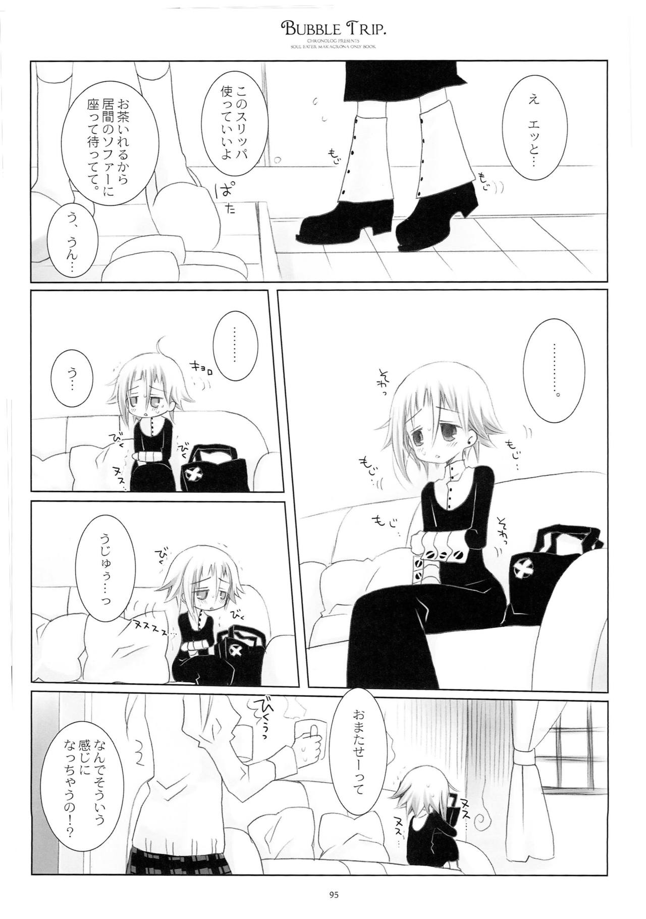 (C79) [CHRONOLOG (Sakurazawa Izumi)] WITH ONE'S SOUL (Soul Eater) page 94 full