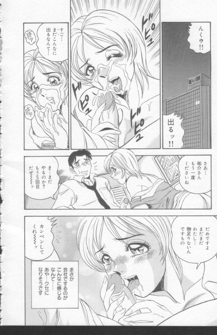 [Tsukushino Makoto] OL Injuu Yuugi | Office Lady Lewd beast play page 22 full