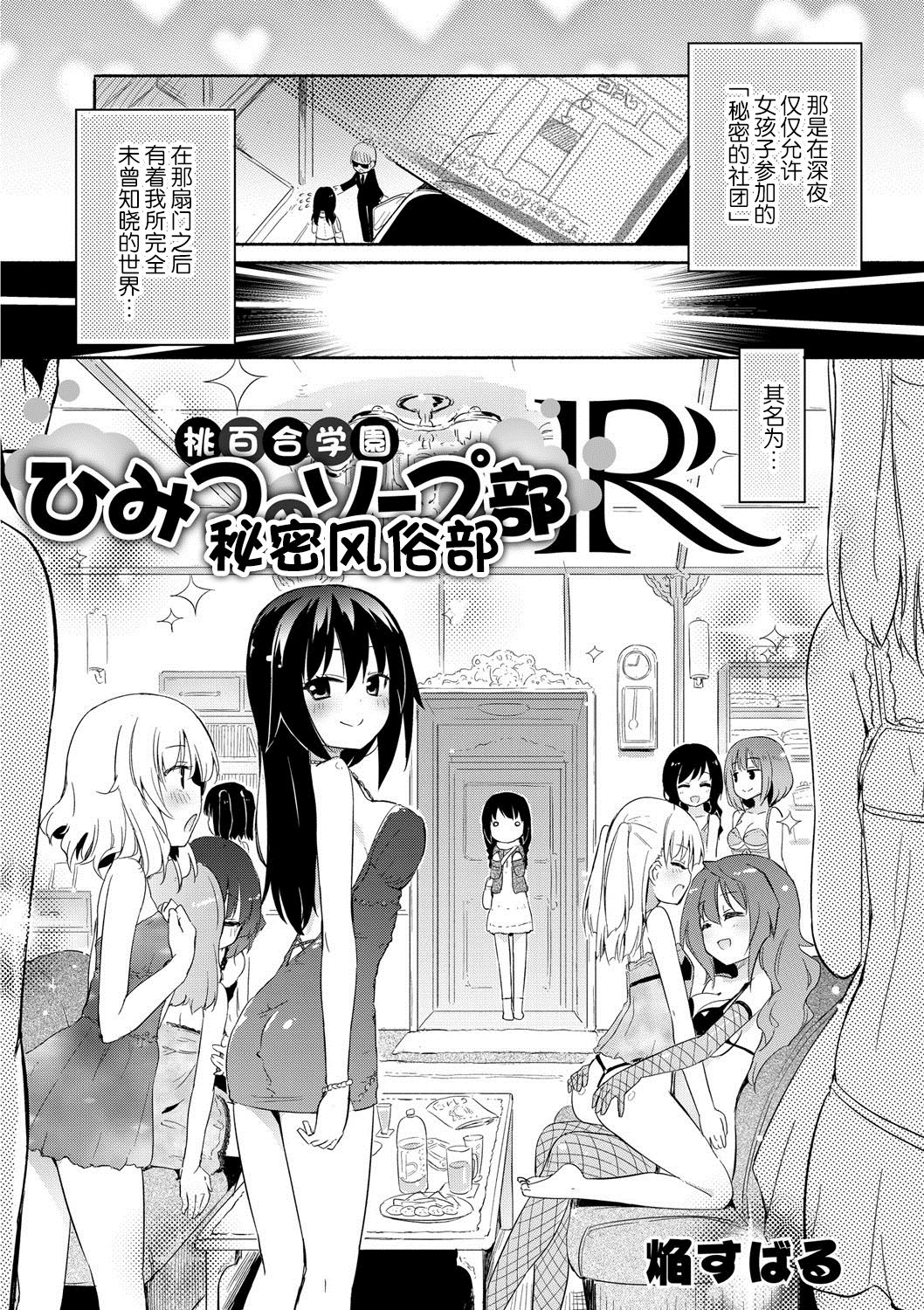 [Homura Subaru] Momoyuri Gakuen - Himitsu no Soap-bu R [Chinese] [加帕里汉化组] [Digital] page 4 full