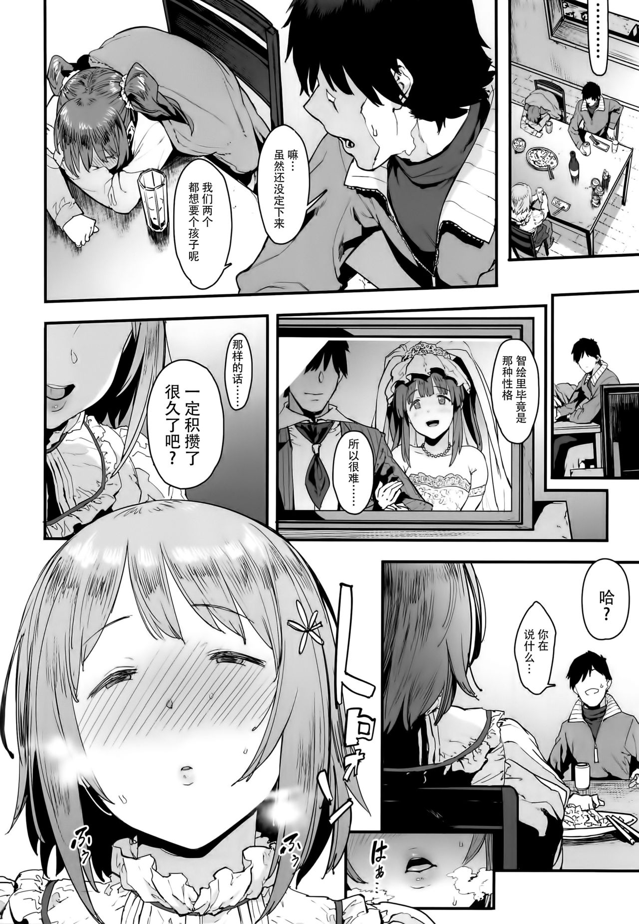 (C91) [PIANIISHIMO (Pija)] Zutto Tomodachi (THE IDOLM@STER CINDERELLA GIRLS) [Chinese] [脸肿汉化组] page 9 full
