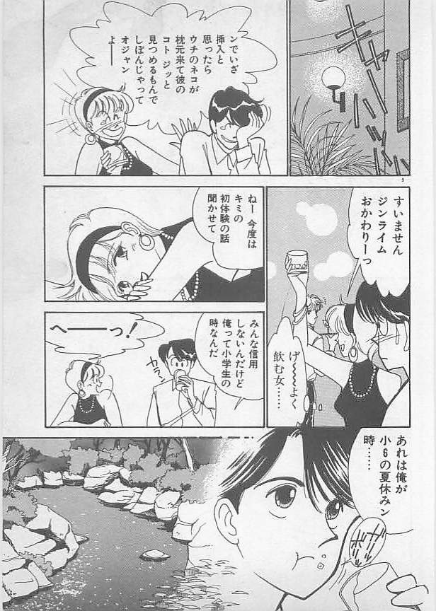 [Arimura Shinobu] Natsuiro no Mermaid page 11 full