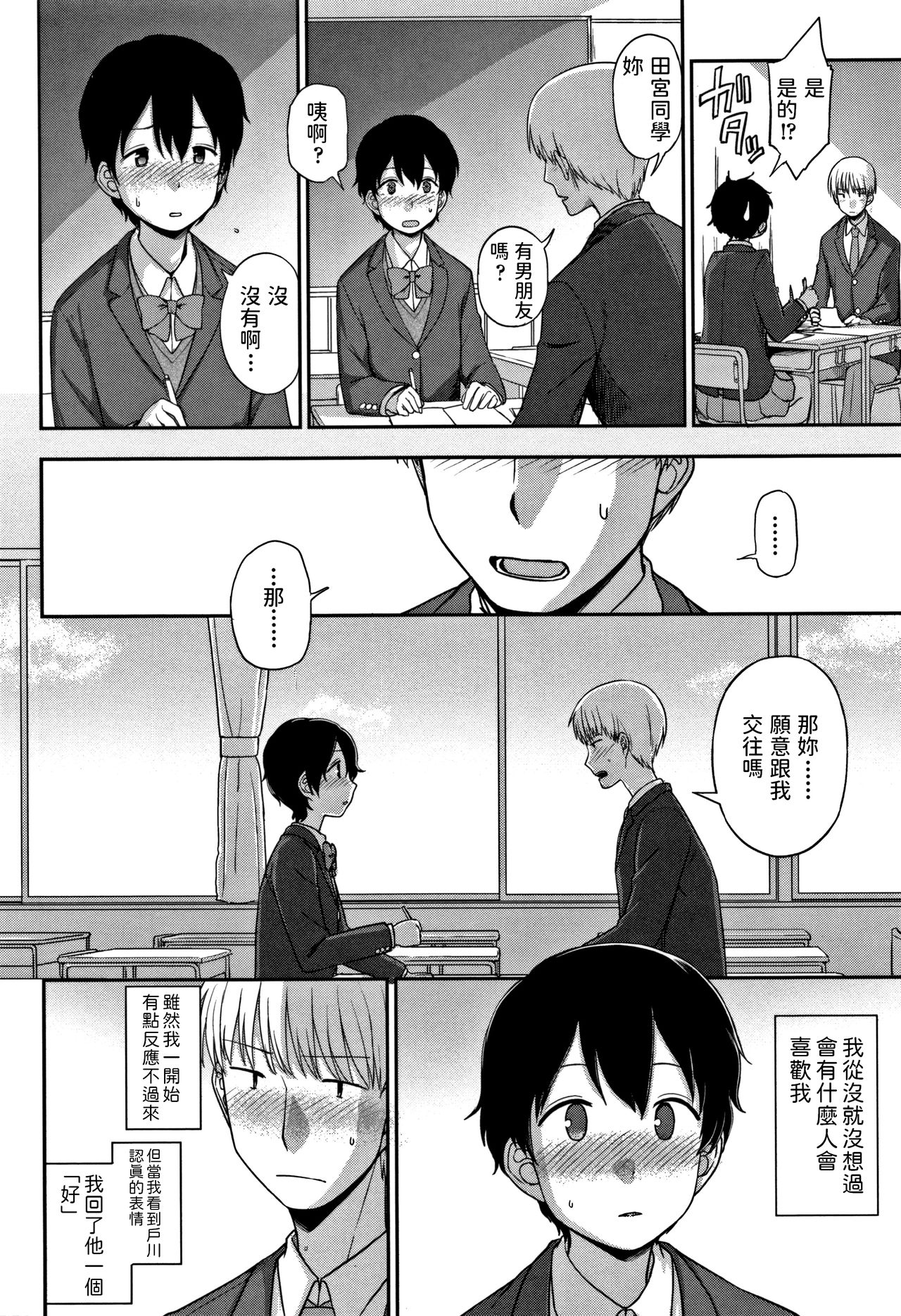 [Kumano Tooru] Tokubetsu na Watashi (Kimochi Ii no ga Suki Nandesu) [Chinese] page 4 full