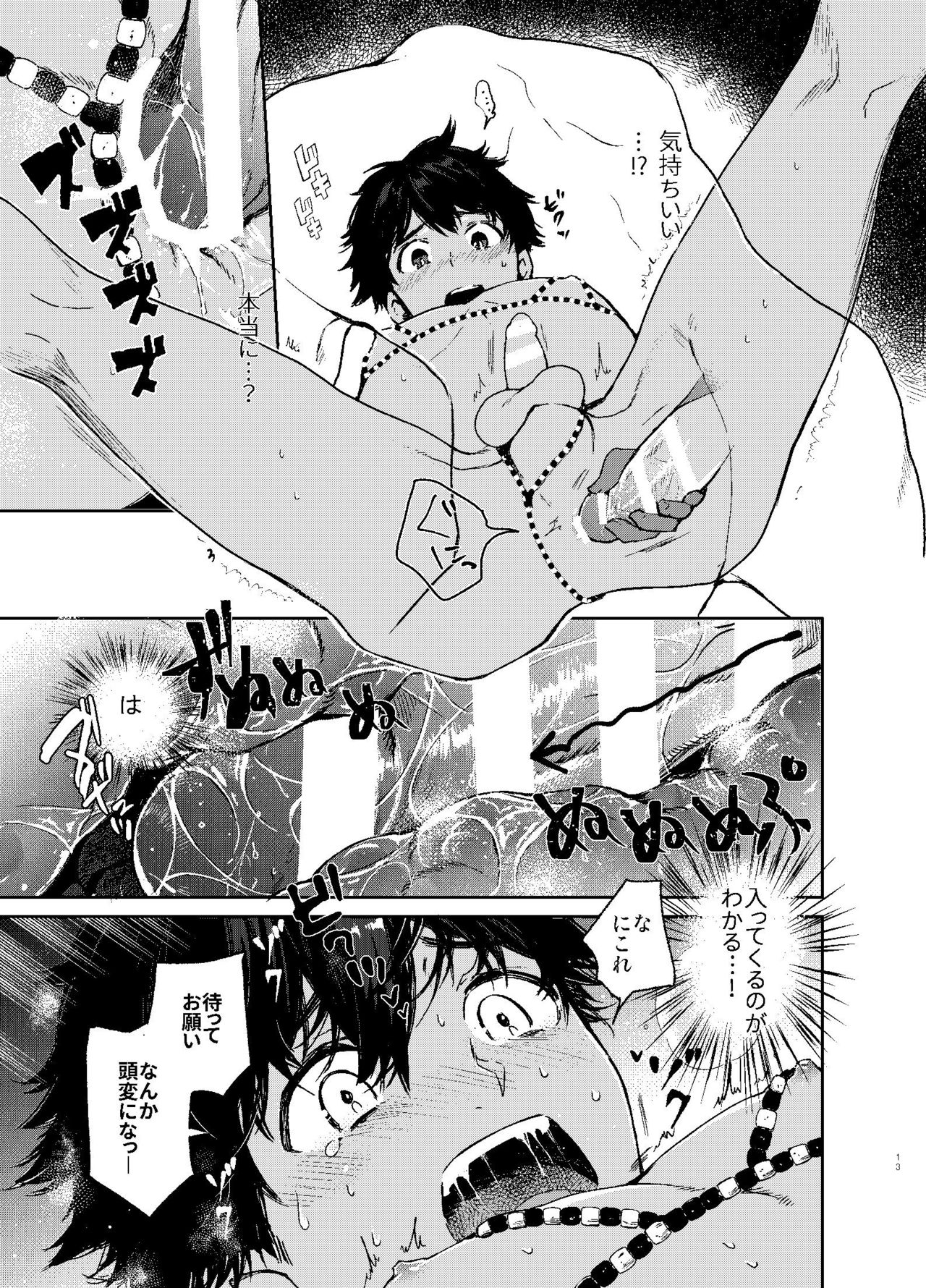 [Sakusaku Kangen Noushuku (Matashita Kintama)] Seijin no Gi [Digital] page 11 full