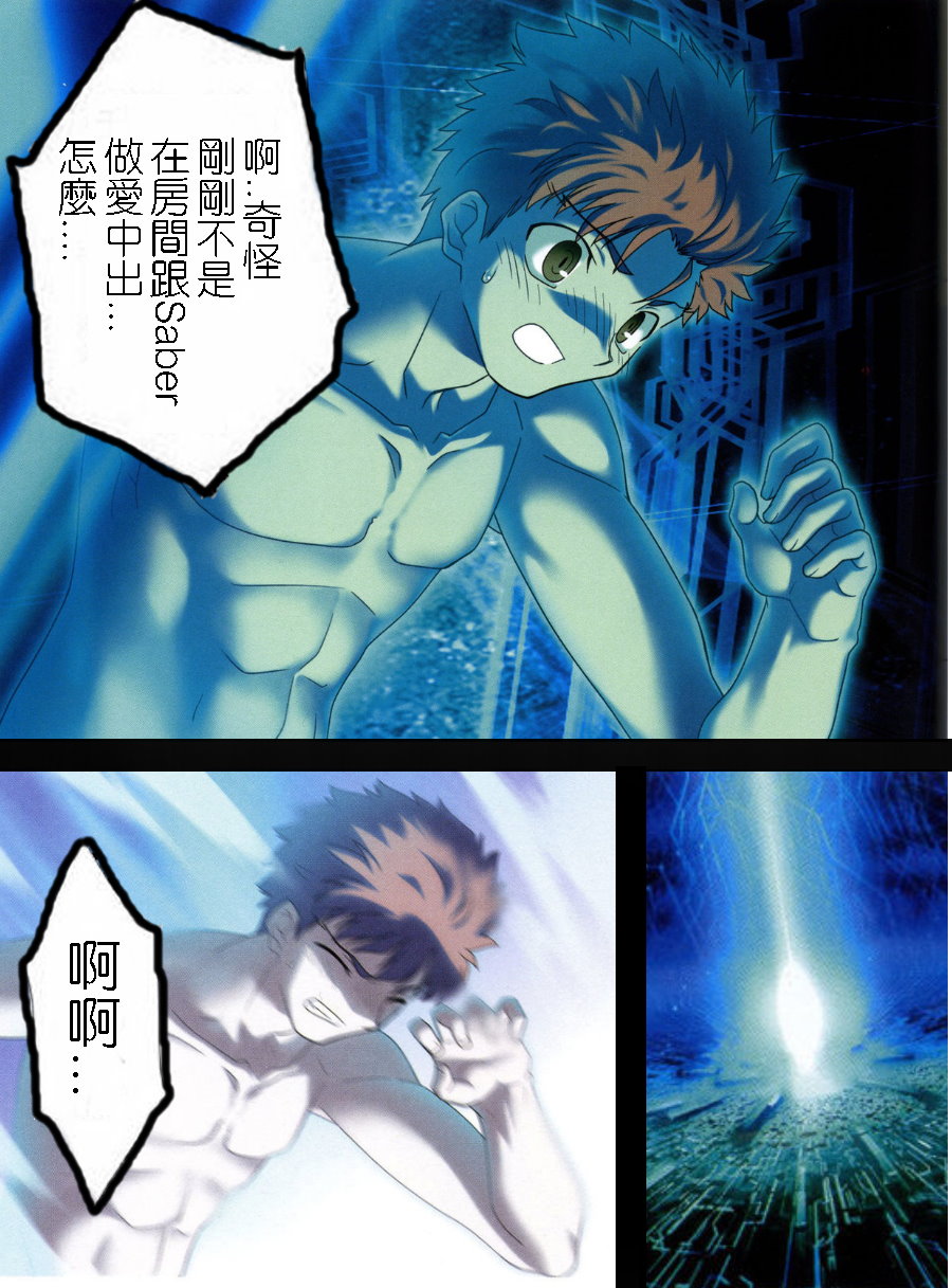 [TYPE-MOON (Takeuchi Takashi)] Fate/stay nigh FAKE Avalon(fate/stay night)t(chinese) page 9 full