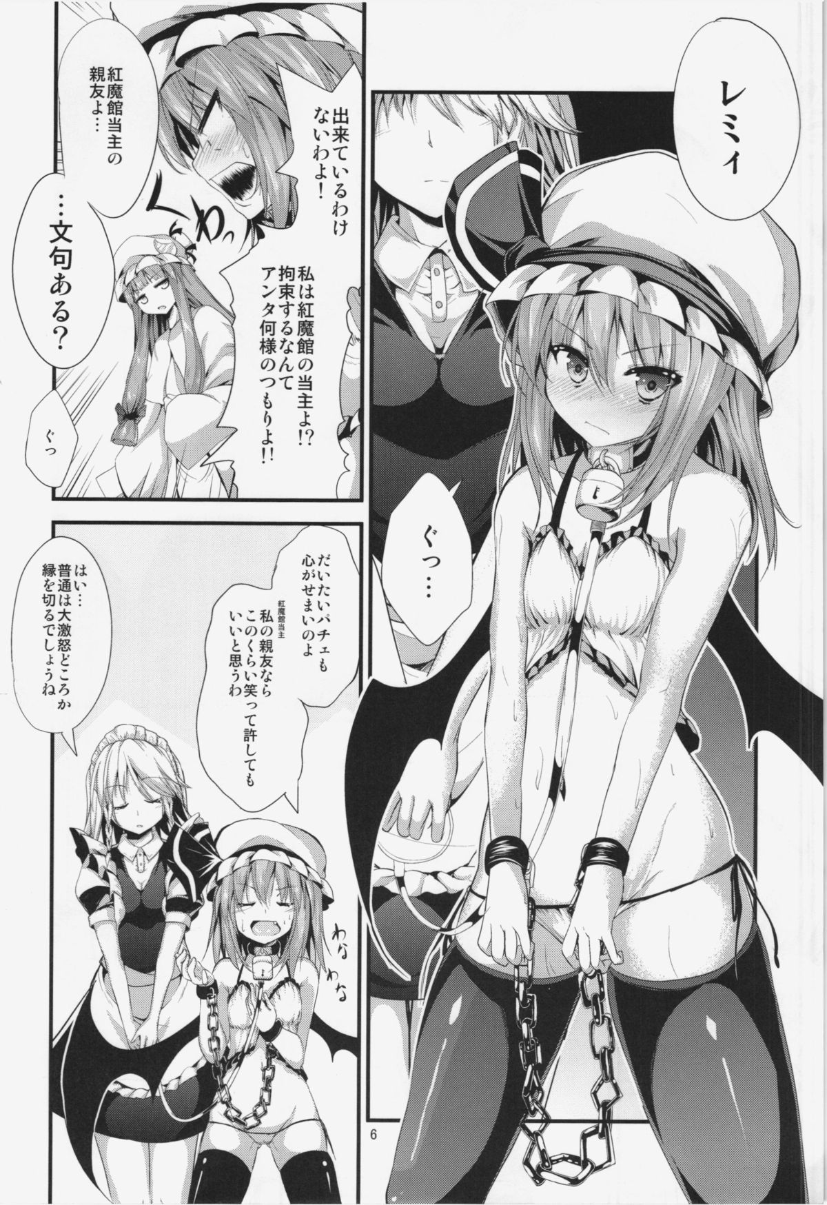 (C85) [Water Drop (MA-SA)] CHAIN (Touhou Project) page 6 full