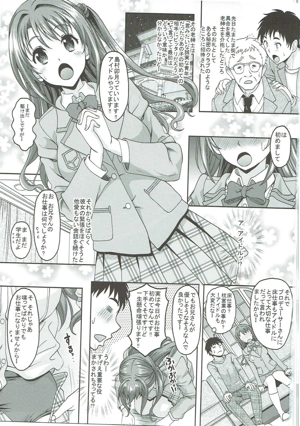 (COMIC1☆9) [Studio Aruta (Kusui Aruta)] Cinderella Girls ga Iru Fuuzokuten ga Arutte Hontou desu ka? Shimamura Uzuki Hajimete no Gohoushi Hen (THE IDOLM@STER CINDERELLA GIRLS) page 2 full