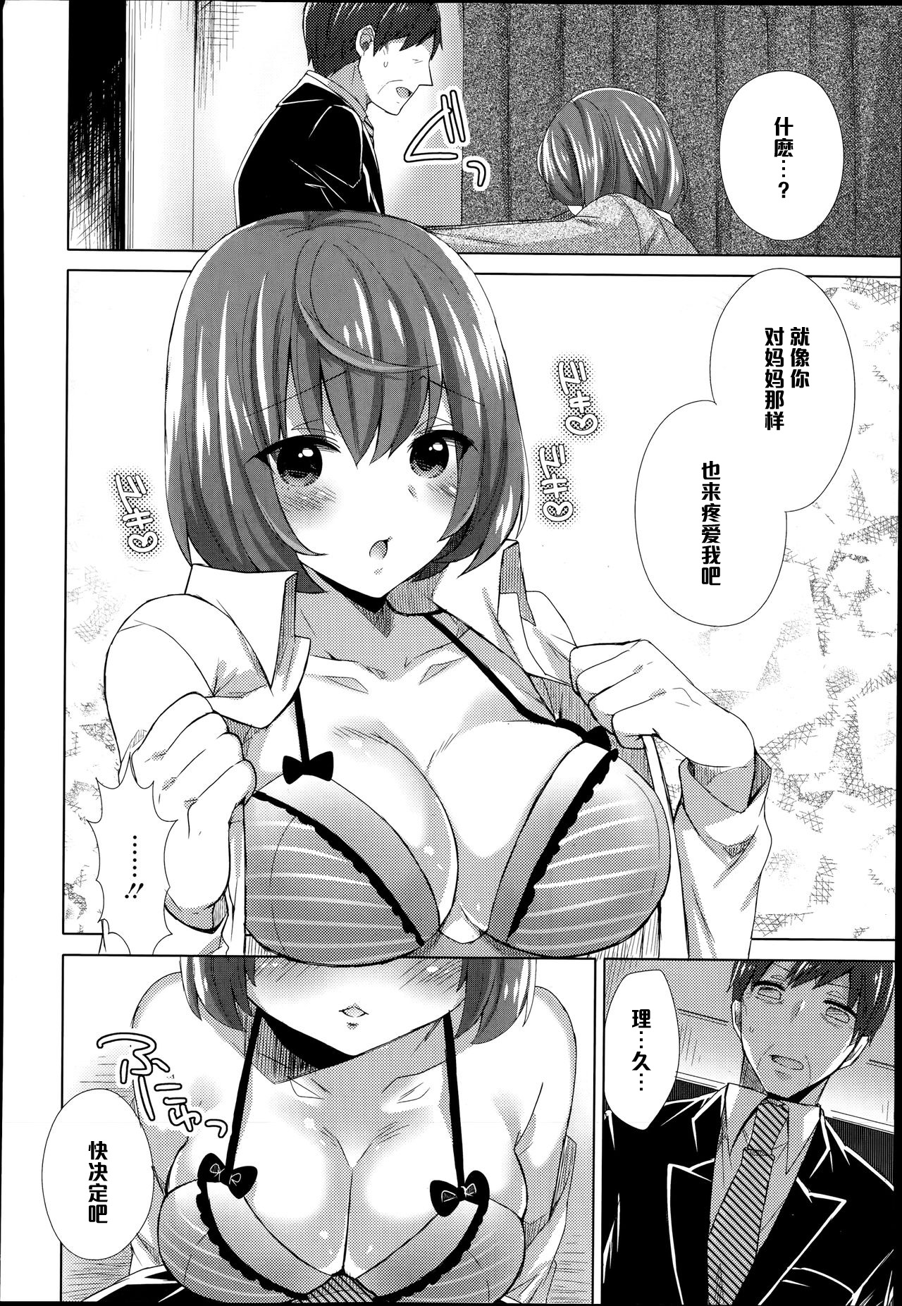 [Mogiki Hayami] Manamusume ni Goyoujin (COMIC Megastore Alpha 2014-06) [Chinese] [黑条汉化] page 6 full