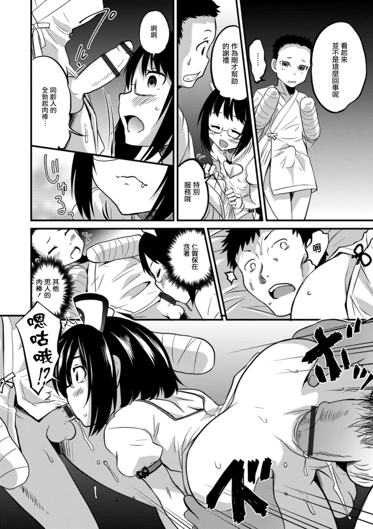 [Hanamaki Kaeru] Kimi no Tsureko ni Koishiteru. 5 Hakui no Tenshi da zo? (Gekkan Web Otoko no Ko-llection! S Vol. 31) [Chinese] [瑞树汉化组] [Digital] page 16 full