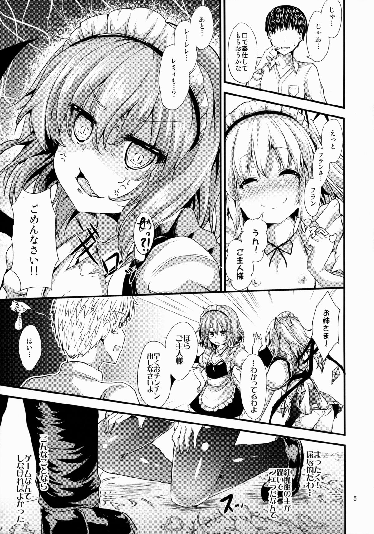 (C88) [Water Drop (MA-SA)] Maid no Kimochi (Touhou Project) page 4 full