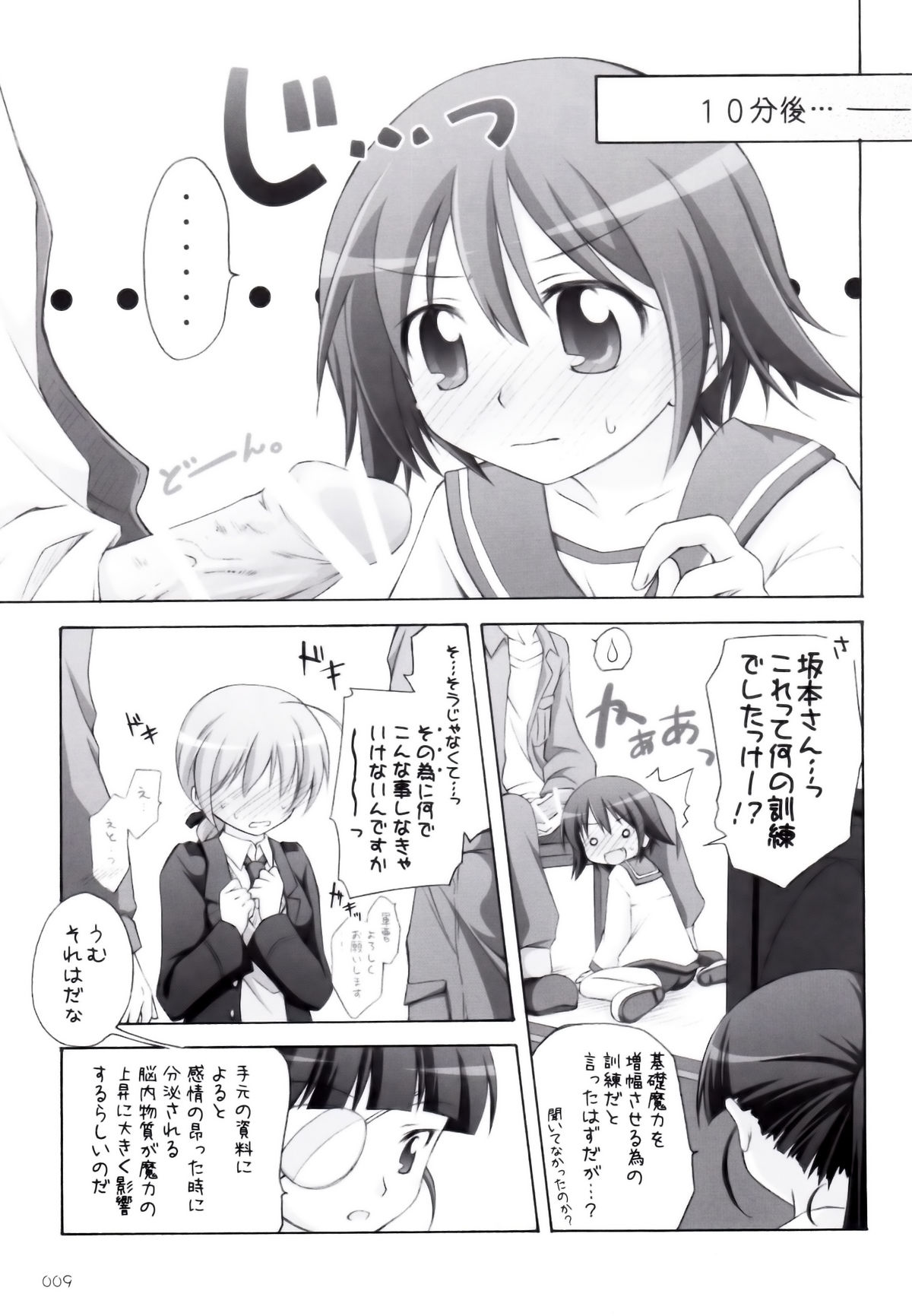 (C74) [Titokara 2nd Branch (Manami Tatsuya)] s.n.e.g? (Strike Witches) page 8 full