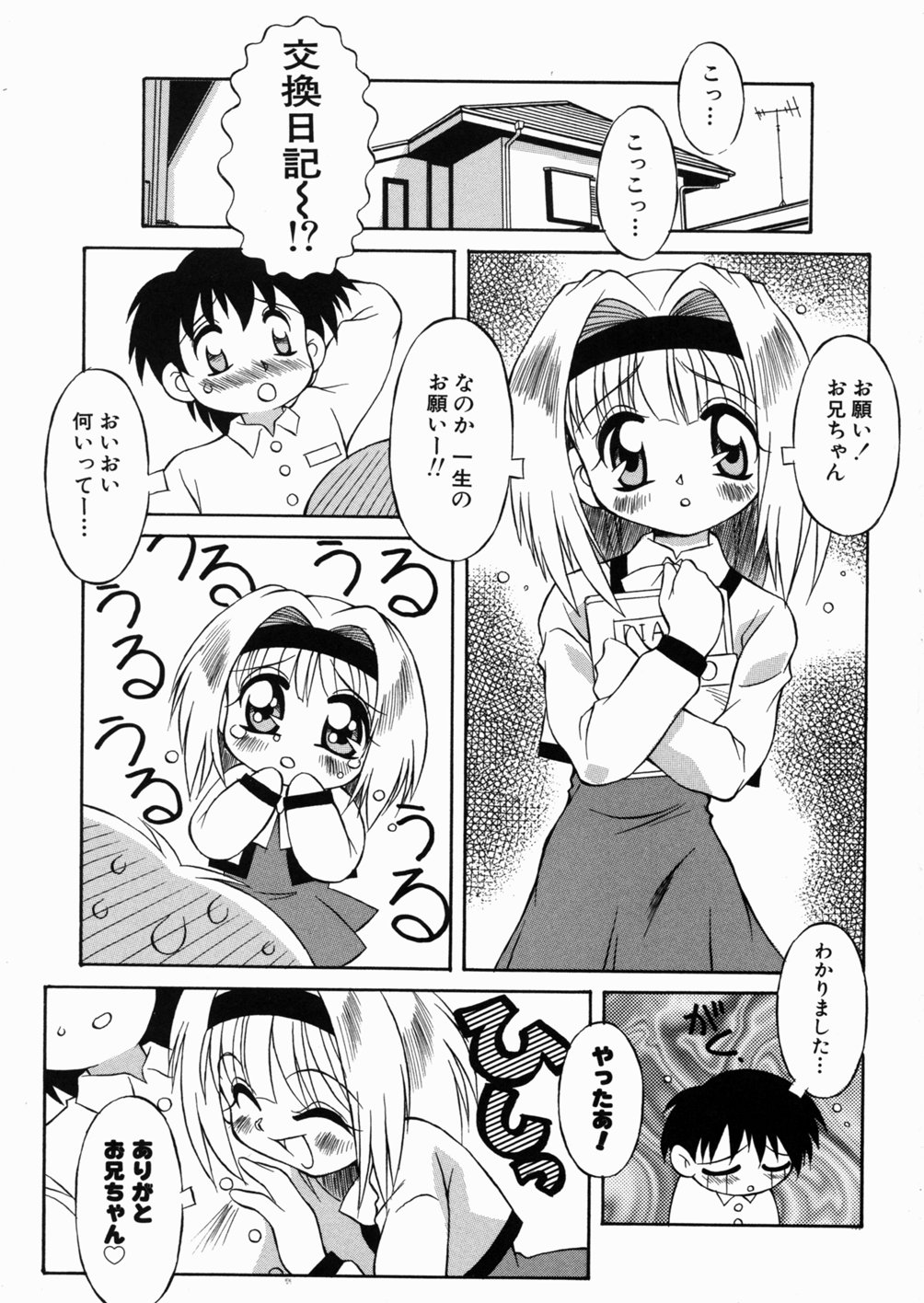 [Yaeta Nagumo] Lolikko no Himitsu page 5 full