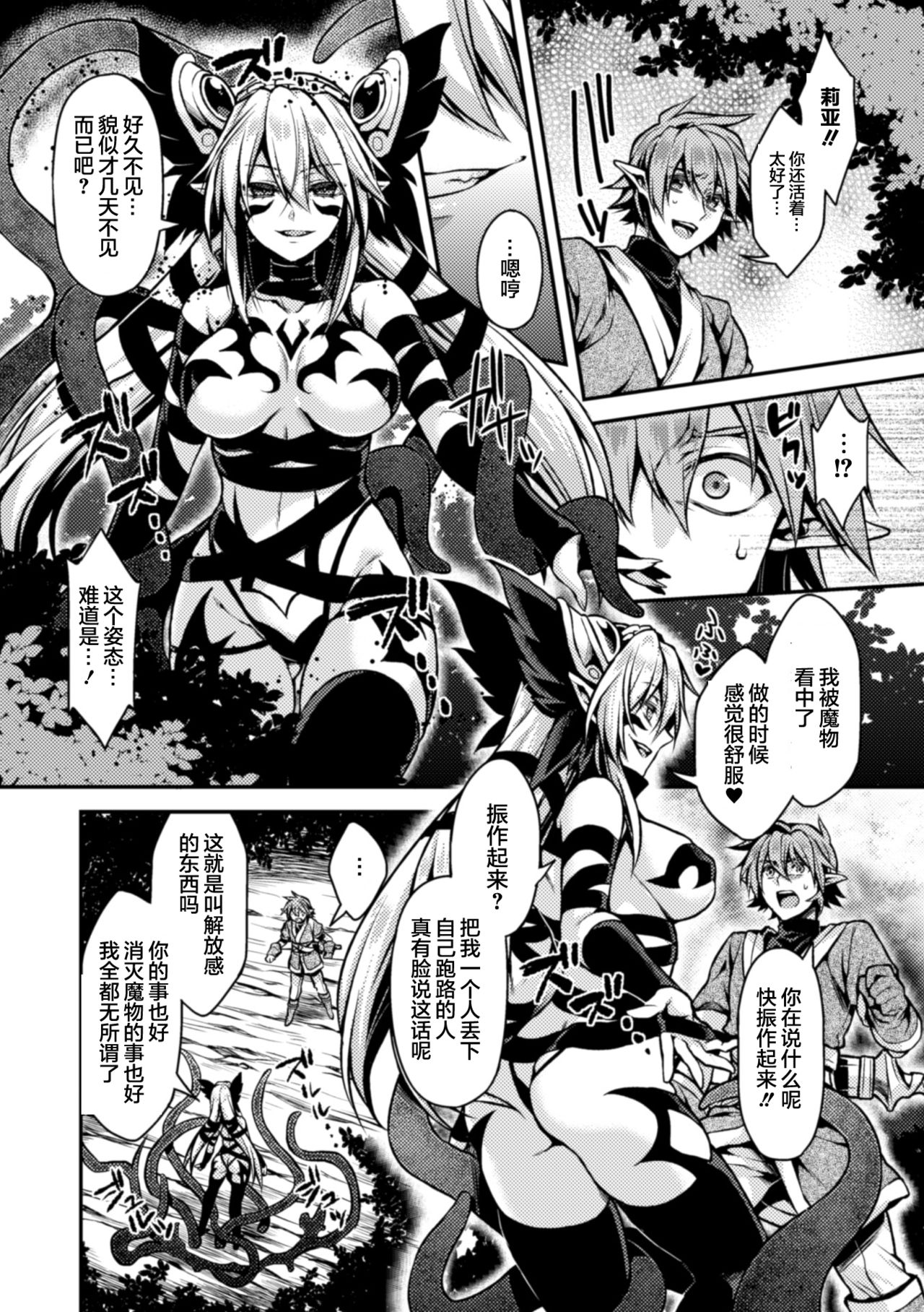 [Takatsuki Ichi] 闇堕ちのリーア 裏切られた女エルフ (Seigi no Heroine Kangoku File Vol.3) [Chinese] [这很恶堕 x Lolipoi汉化组] [Digital] page 10 full