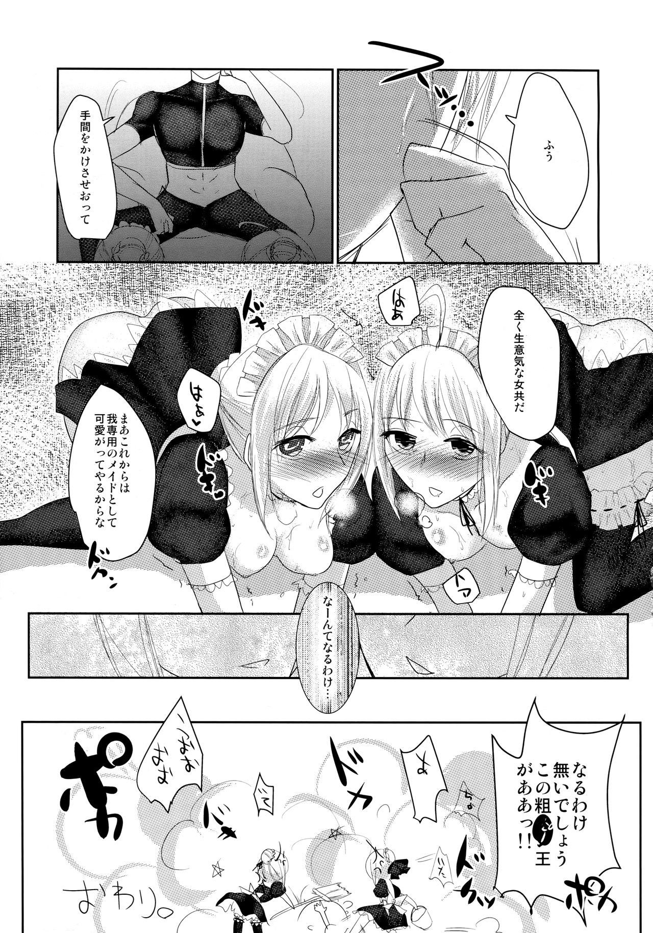 (C85) [Guminchu (Yorutori)] GOLD RUSH (Fate/stay night) page 18 full