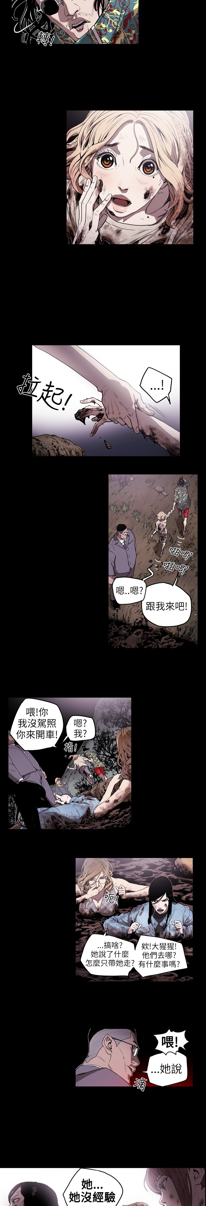 Honey trap 甜蜜陷阱 ch.8-11 (chinese) page 4 full
