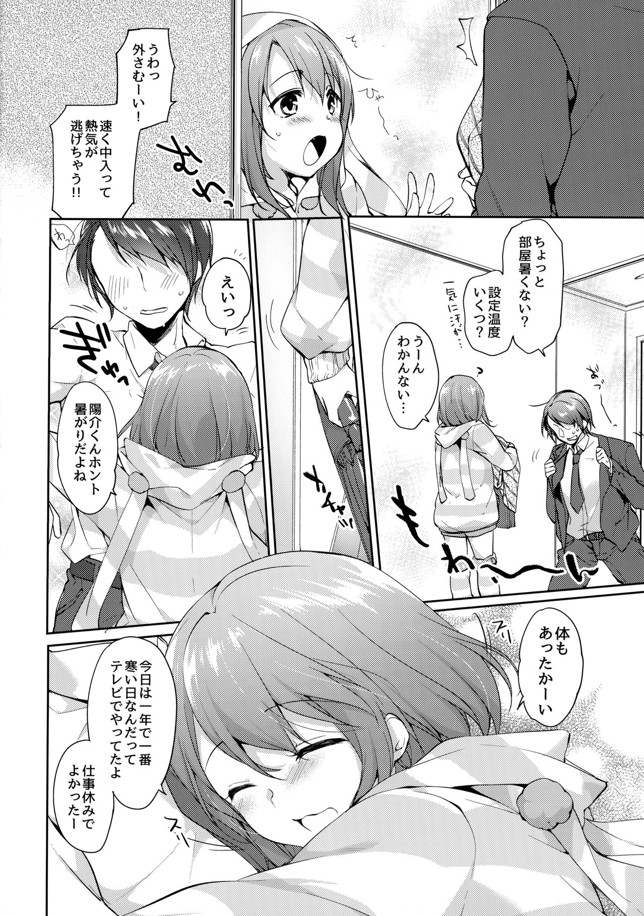 (C91) [witch's marionette (Itou Nanami)] Nukumori o Dakishimete page 3 full
