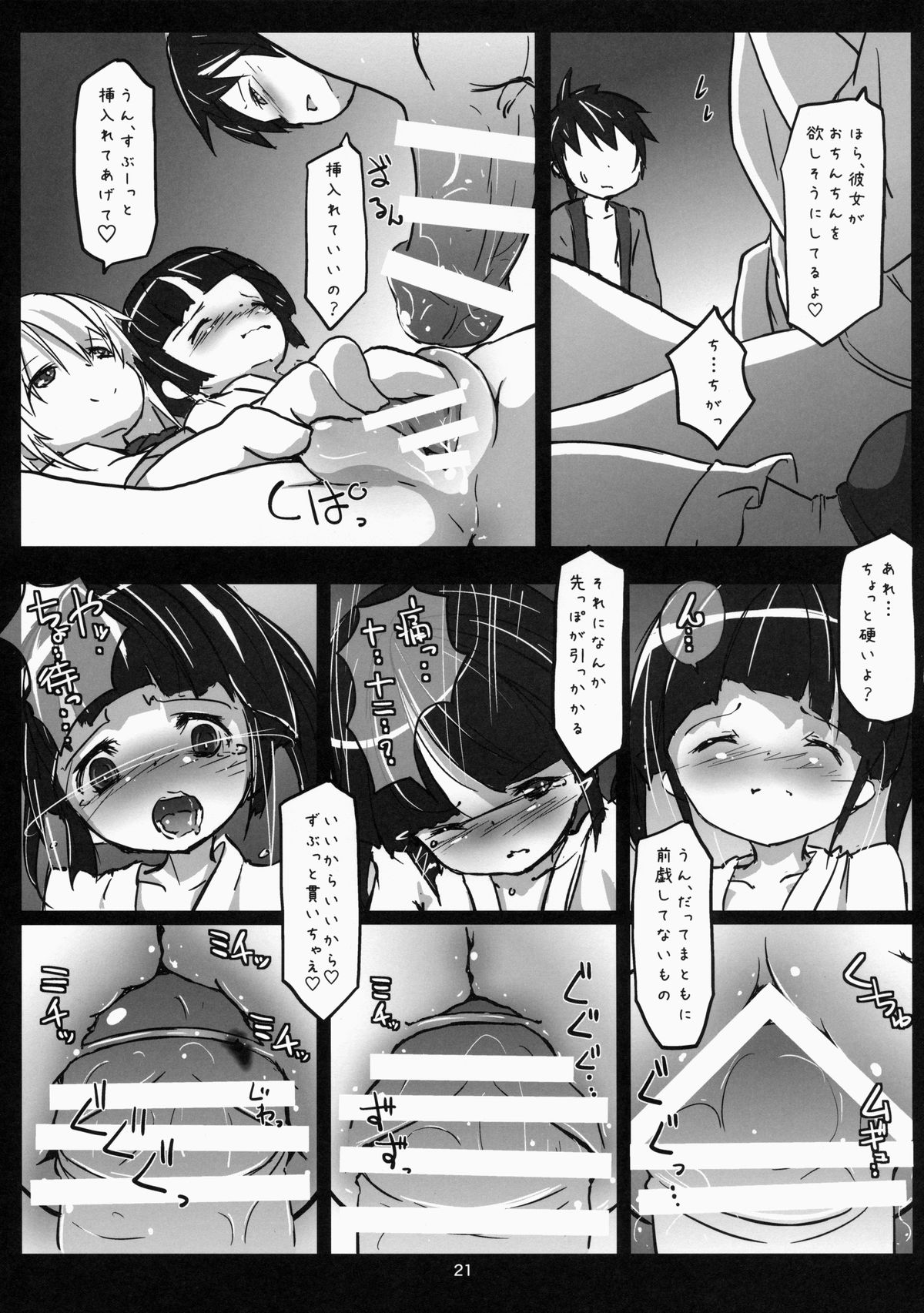 (C86) [Nanika (Sakuna)] Akuma no Asobi -Kodomo no Tsukurikata- (Touhou Project) page 22 full