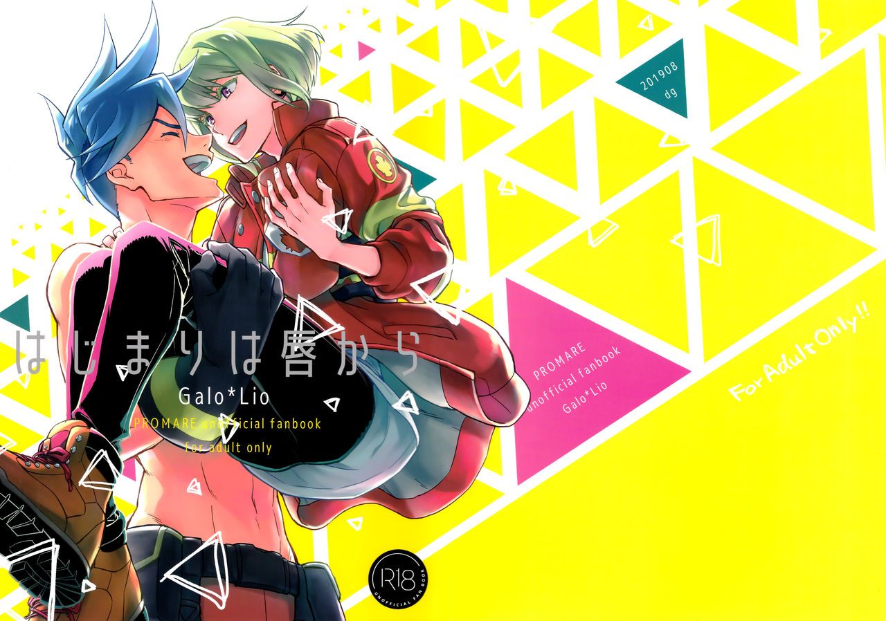 (C96) [dg (Doguu)] Hajimari wa Kuchibiru kara | Starting With A Kiss (Promare) [English] [Decensored] page 1 full