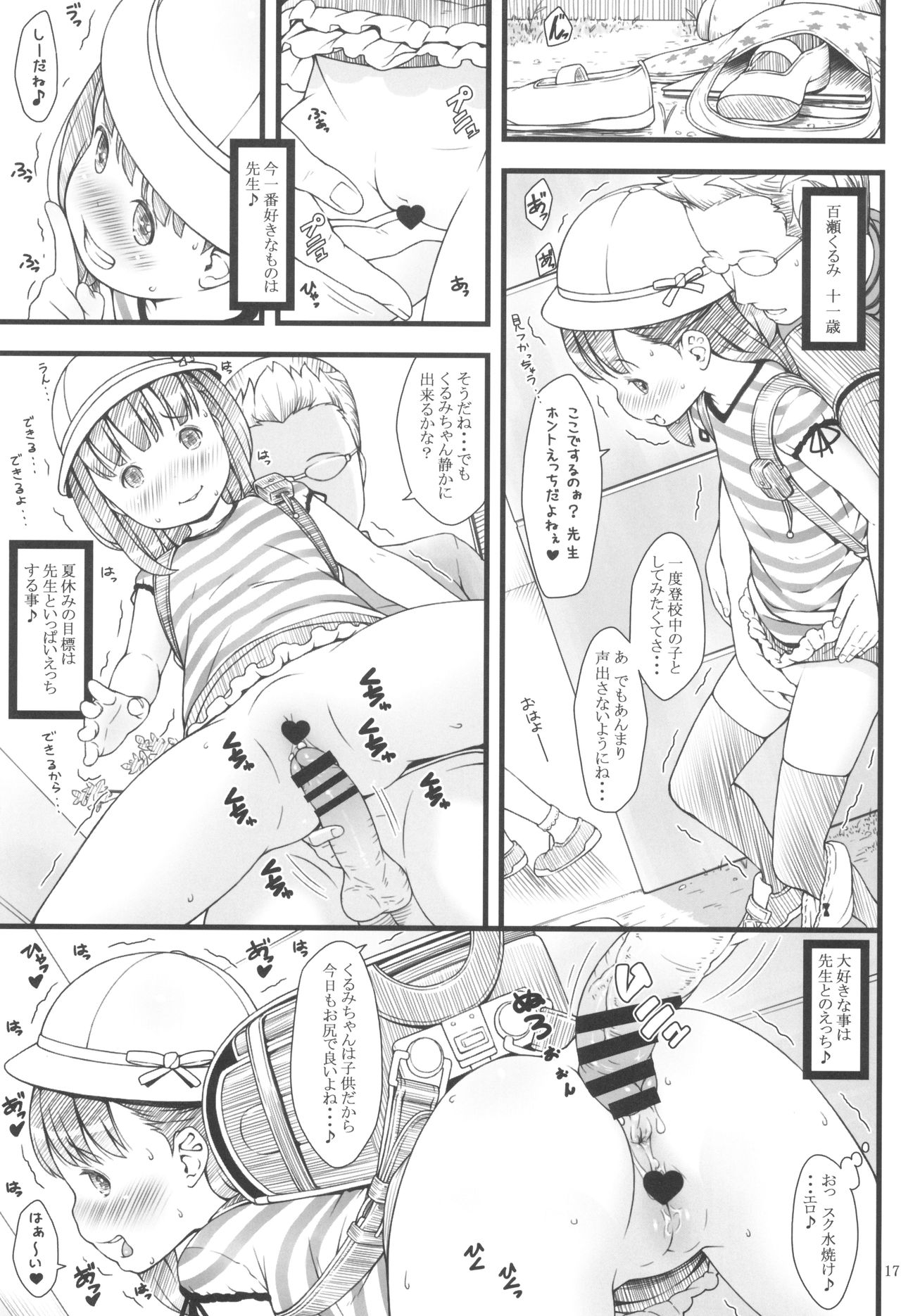 (C90) [Akatama (Sakurafubuki Nel)] Natsuiro Trilogy -Natsu Yasumi no Omoide- page 17 full