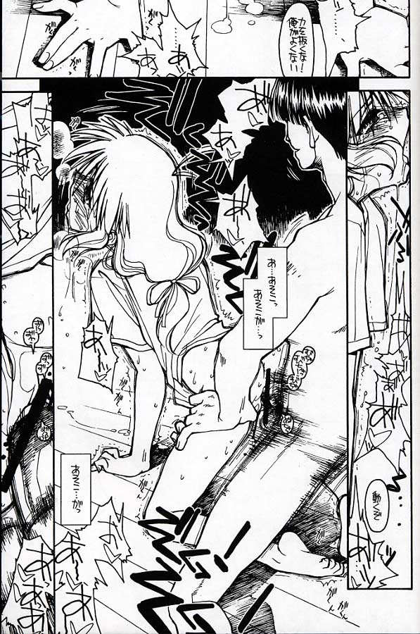 (TPS05) [Bolze. (Rit.)] Kizuho | Walking Wounded (Kizuato) page 14 full