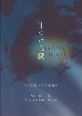 [Phantom pain house (Misaki Ryou)] Kootta Shinzou (Yu-Gi-Oh! ZEXAL) - page 30