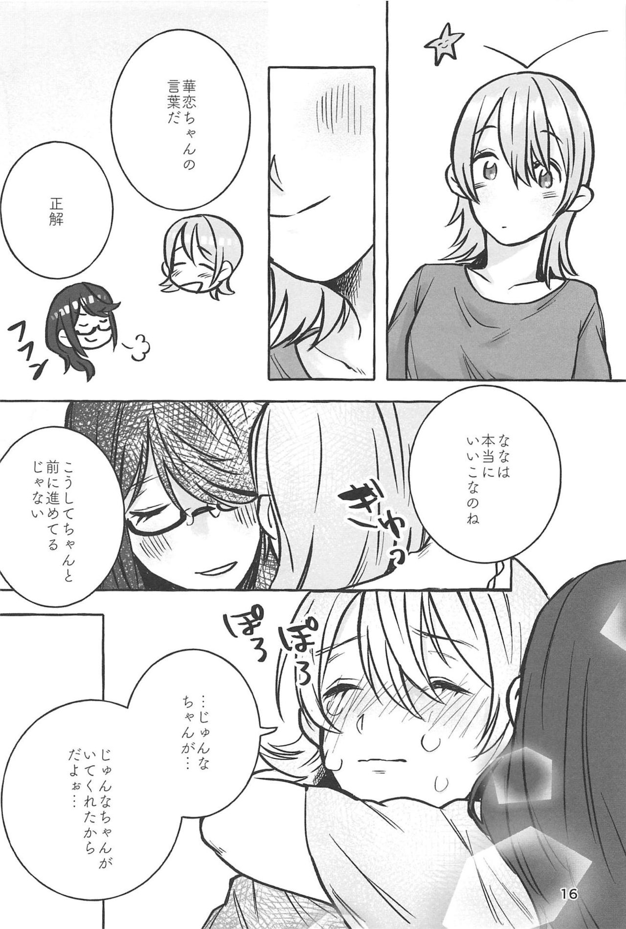 (Girls Love Festival 25) [chabochaboseinikuten (chabo)] manimani (Shoujo Kageki Revue Starlight) page 15 full
