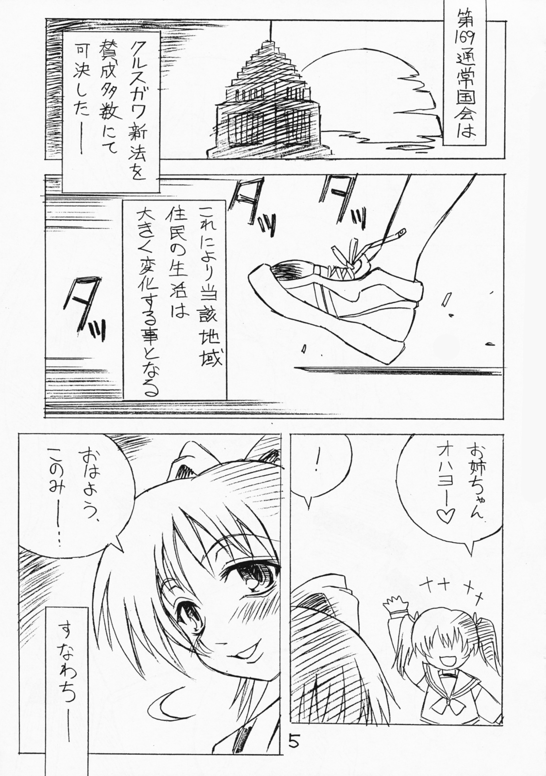 (C74) [Nagumoya (Tsumagomi Izumo)] Futanari Ouja Tama King 3 (ToHeart2) page 4 full