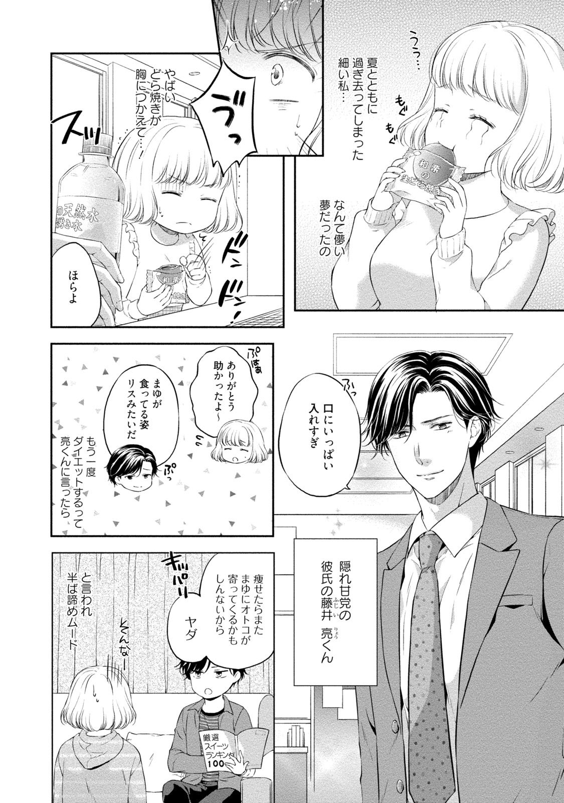 [Mika] Pocchari Kanojo to Sweets Kareshi Anata to Toroama Sexercise [Digital] page 41 full