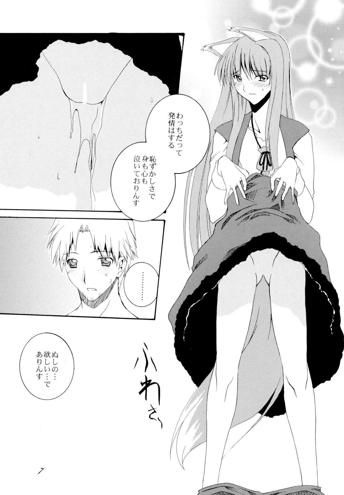 (Mimiket 18) [F.A (Honoutsukai)] Ringo to Ringo (Spice and Wolf) page 7 full