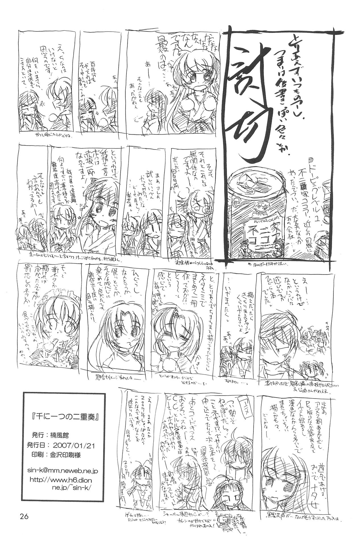 [Nanfuukan (Kusunoki Shinnosuke)] Sen ni Hitotsu no Nijuusou (Higurashi no Naku Koro ni) page 28 full