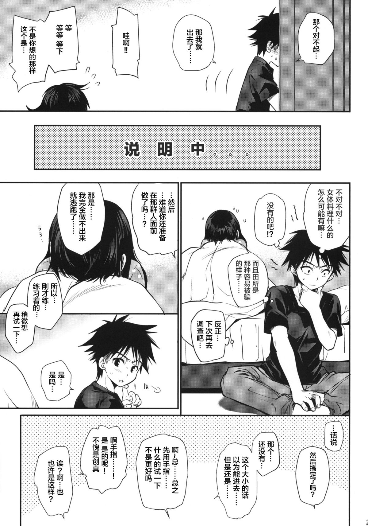 (C86) [Takumi na Muchi (Takumi na Muchi)] Shokuyoku Zenkai! (Shokugeki no Soma) [Chinese] [CE汉化组] page 23 full