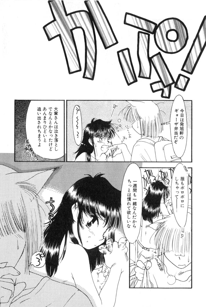 [Kima Azusa] Yuugure ni Sanpo page 47 full