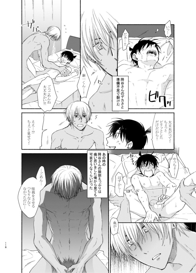 [Comma ka Period (Rinpa)] Try & Error (Detective Conan) [Digital] page 8 full