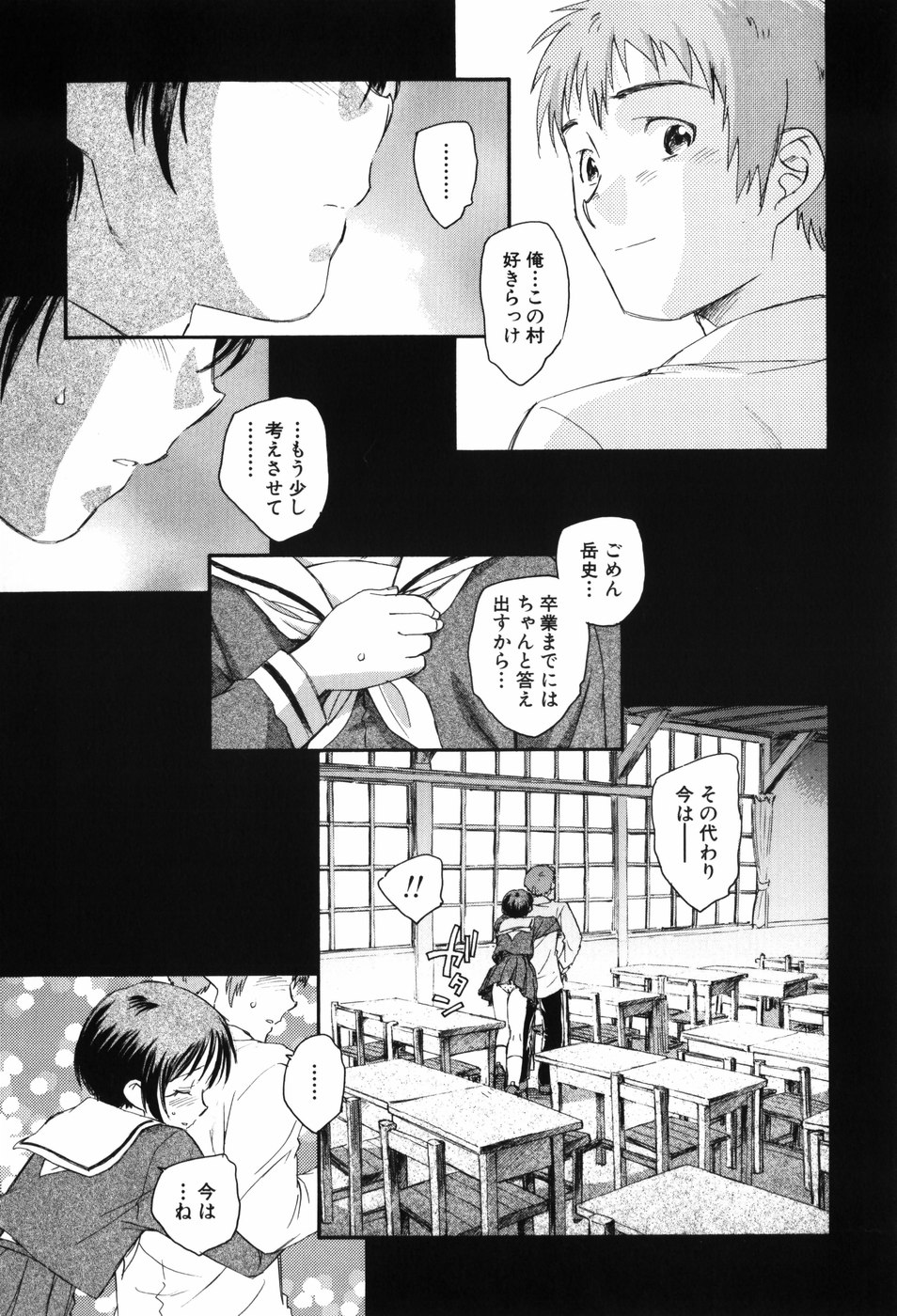 [Unno Hotaru] Unbalance na Seifukutachi page 170 full