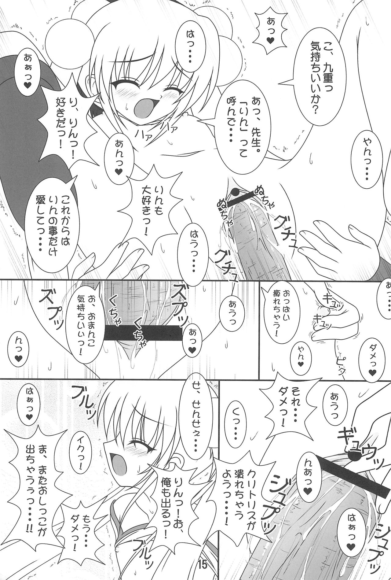 (C72) [Sweet Girls (Ayase Jun)] Kodomo no Itazura (Kodomo no JIkan) page 15 full