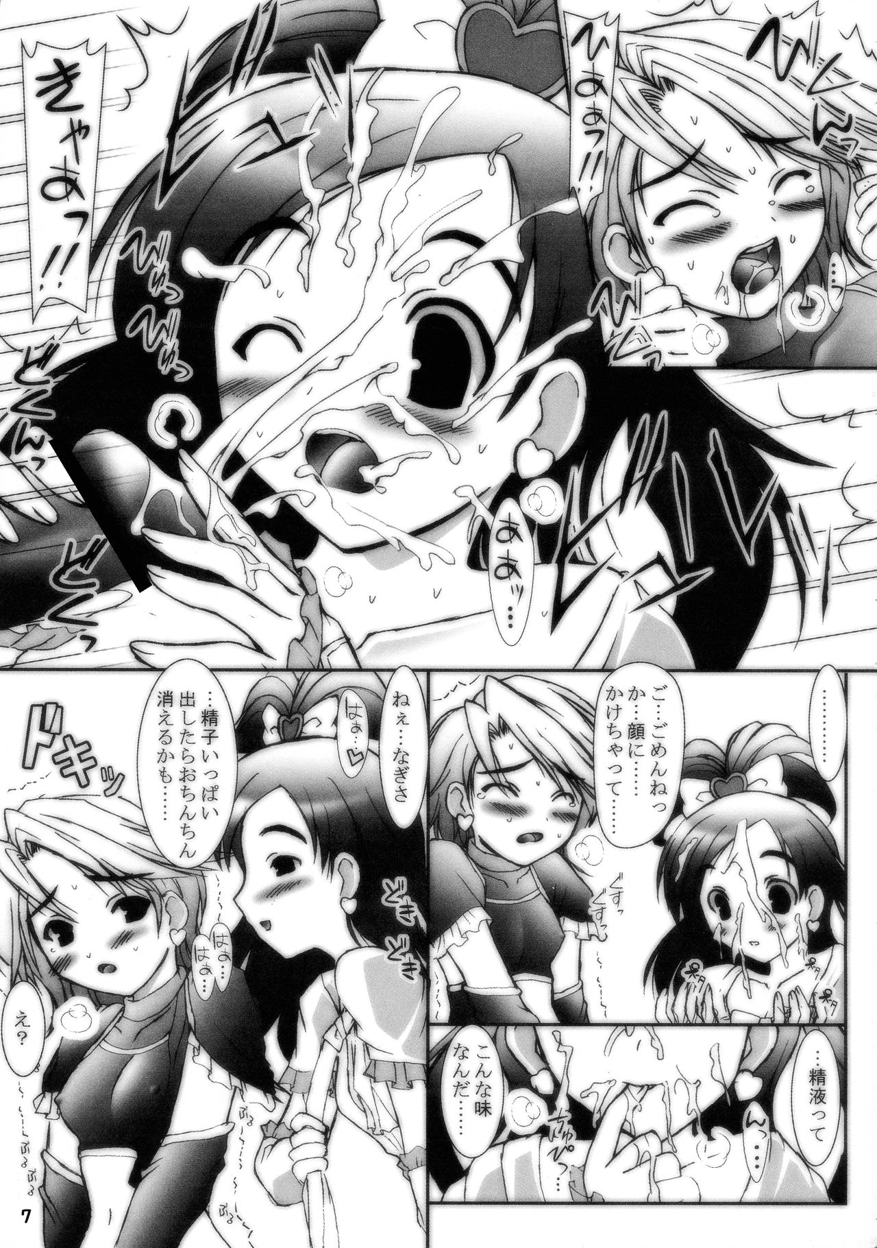 (C66) [ashitakara-ganbaru (Yameta Takashi)] Precure no Hon (Futari wa Precure) page 7 full